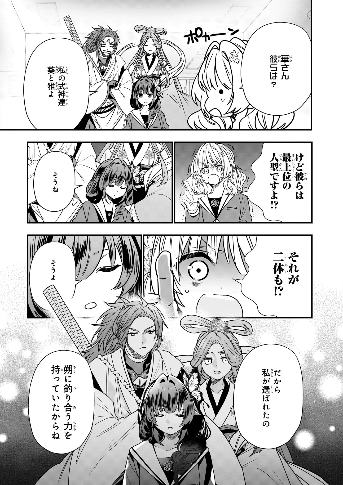 結界師の一輪華 - raw - 第19話 - https://jpee.aabb.to/JPEE/23652/fmg0kqgmykh.jpg