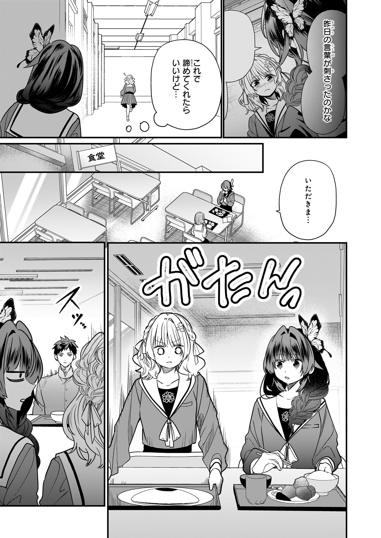 結界師の一輪華 - raw - 第19話 - https://jpee.aabb.to/JPEE/23652/iab4ryf22x4.jpg