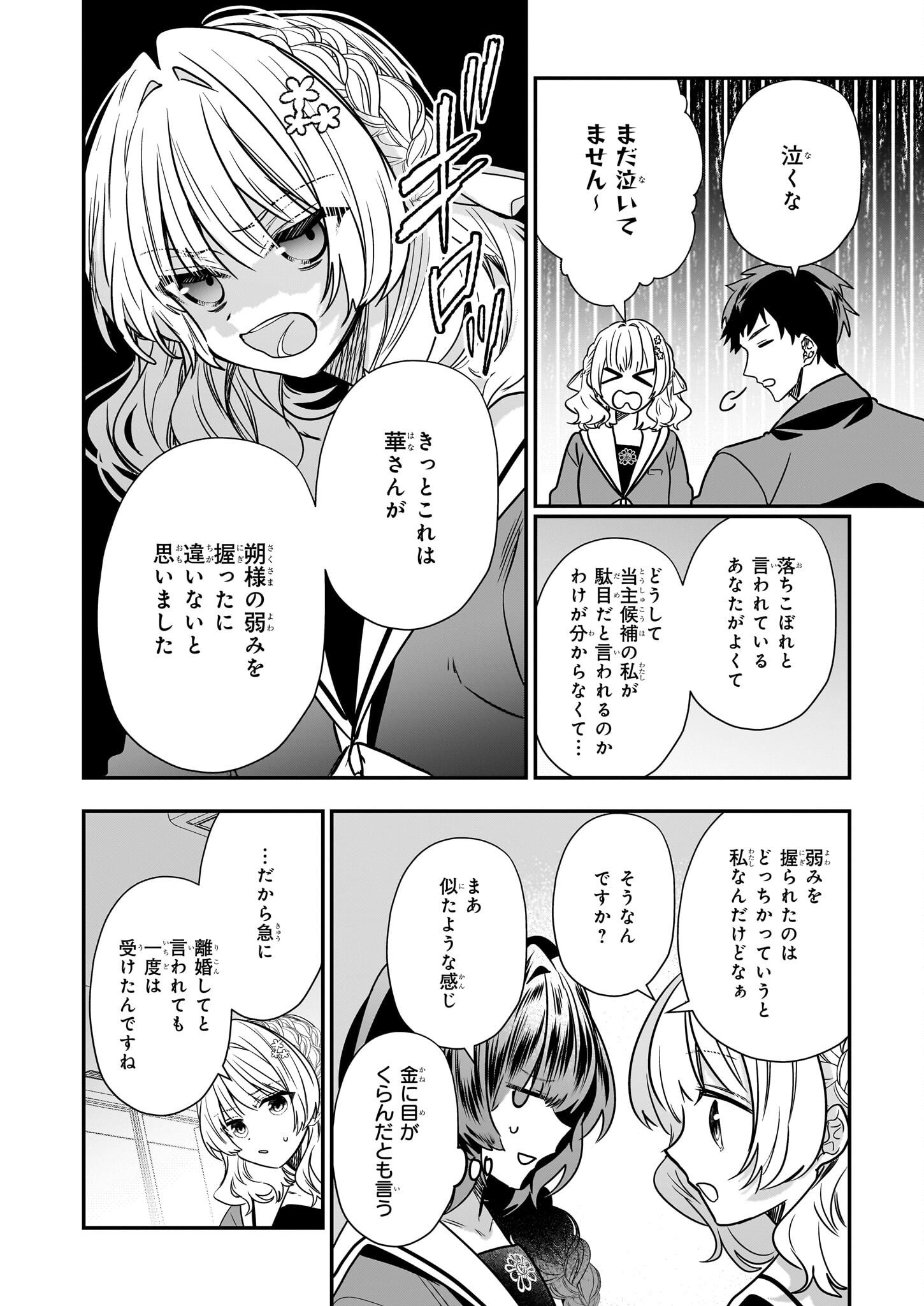 結界師の一輪華 - raw - 第19話 - https://jpee.aabb.to/JPEE/23652/jhiuw5lxtn2.jpg
