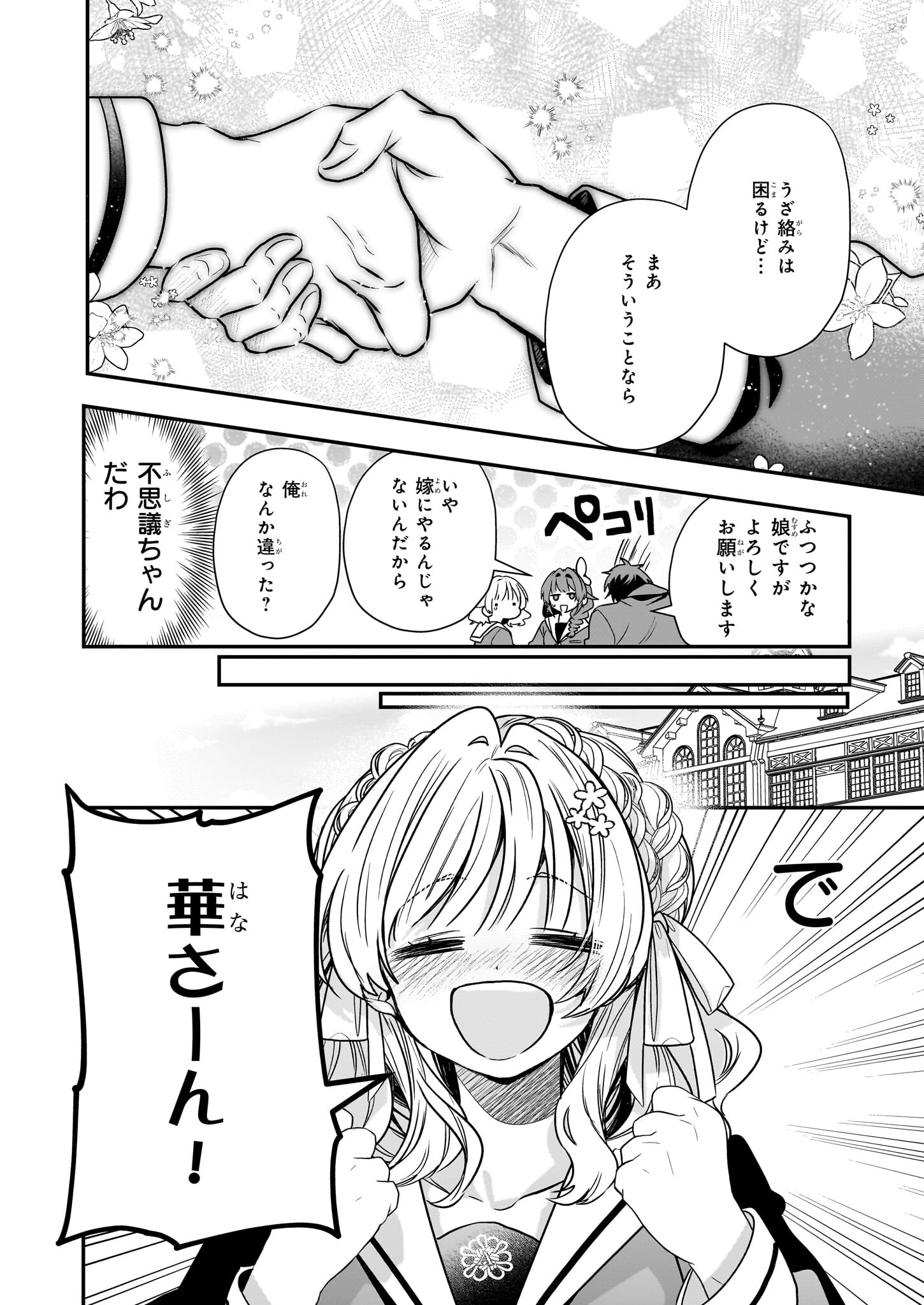 結界師の一輪華 - raw - 第19話 - https://jpee.aabb.to/JPEE/23652/ld4nc3tlndz.jpg