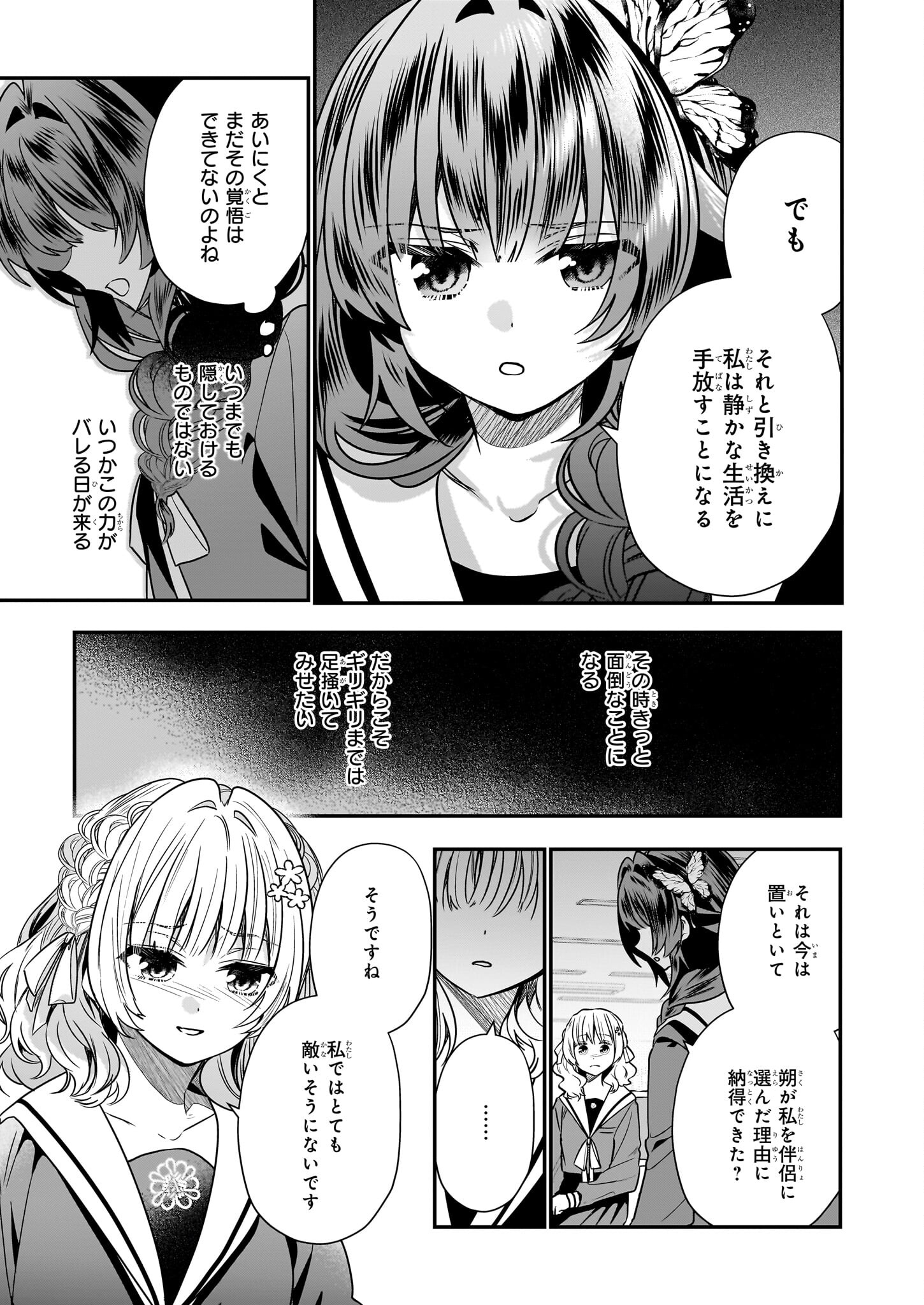 結界師の一輪華 - raw - 第19話 - https://jpee.aabb.to/JPEE/23652/qja4pum2i1e.jpg