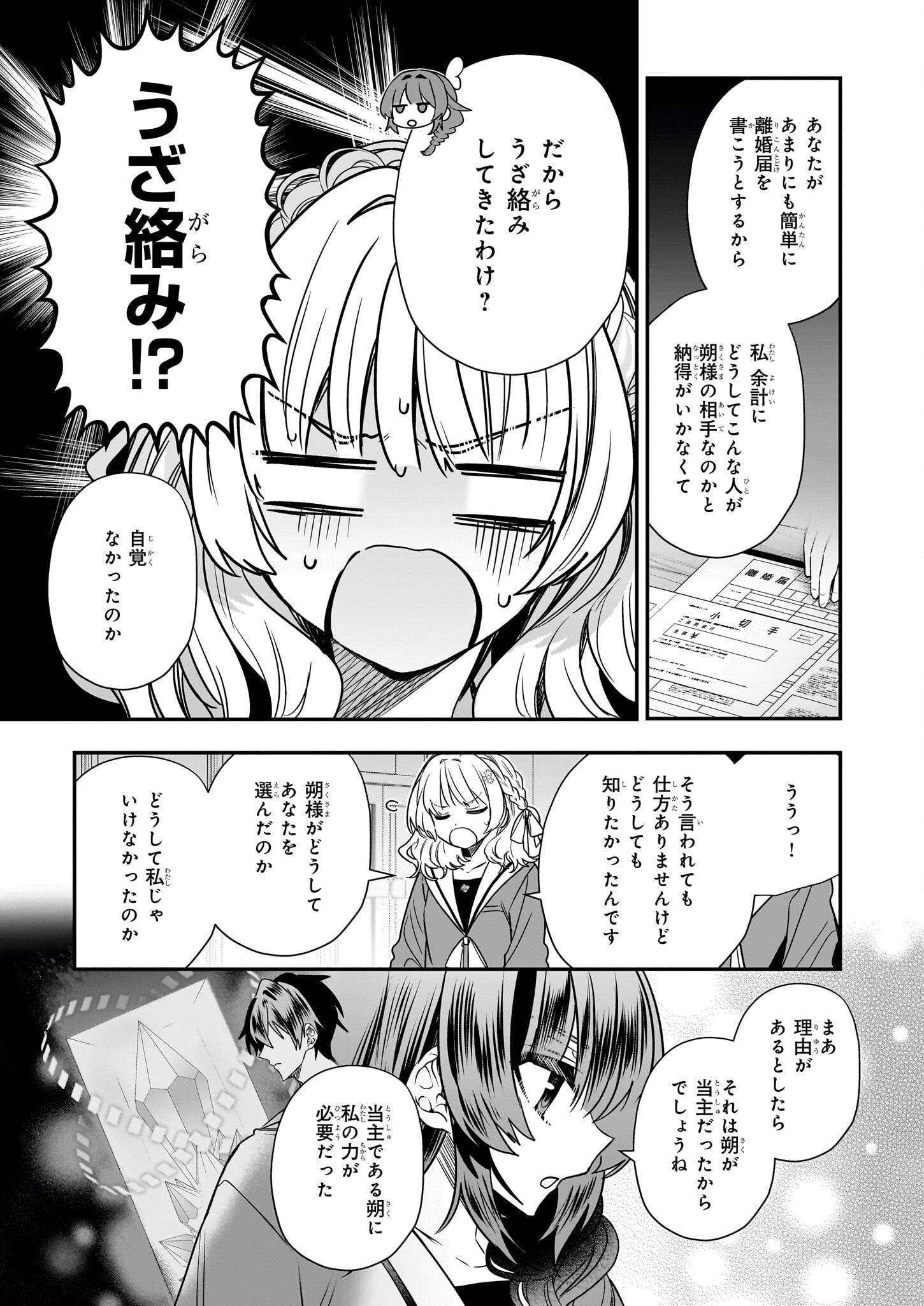 結界師の一輪華 - raw - 第19話 - https://jpee.aabb.to/JPEE/23652/skeitlg3t5q.jpg