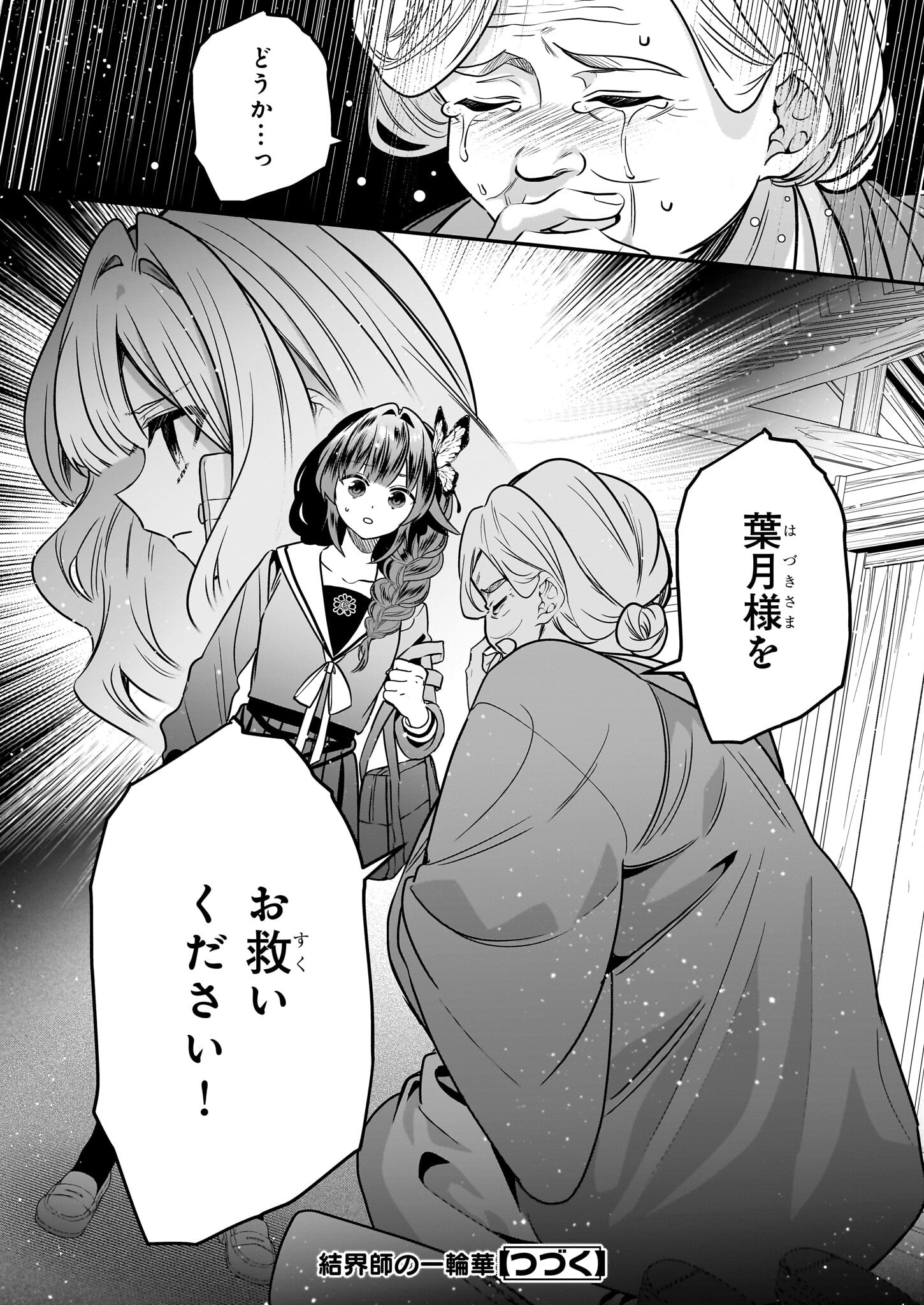 結界師の一輪華 - raw - 第19話 - https://jpee.aabb.to/JPEE/23652/v4zyuu1p2lv.jpg