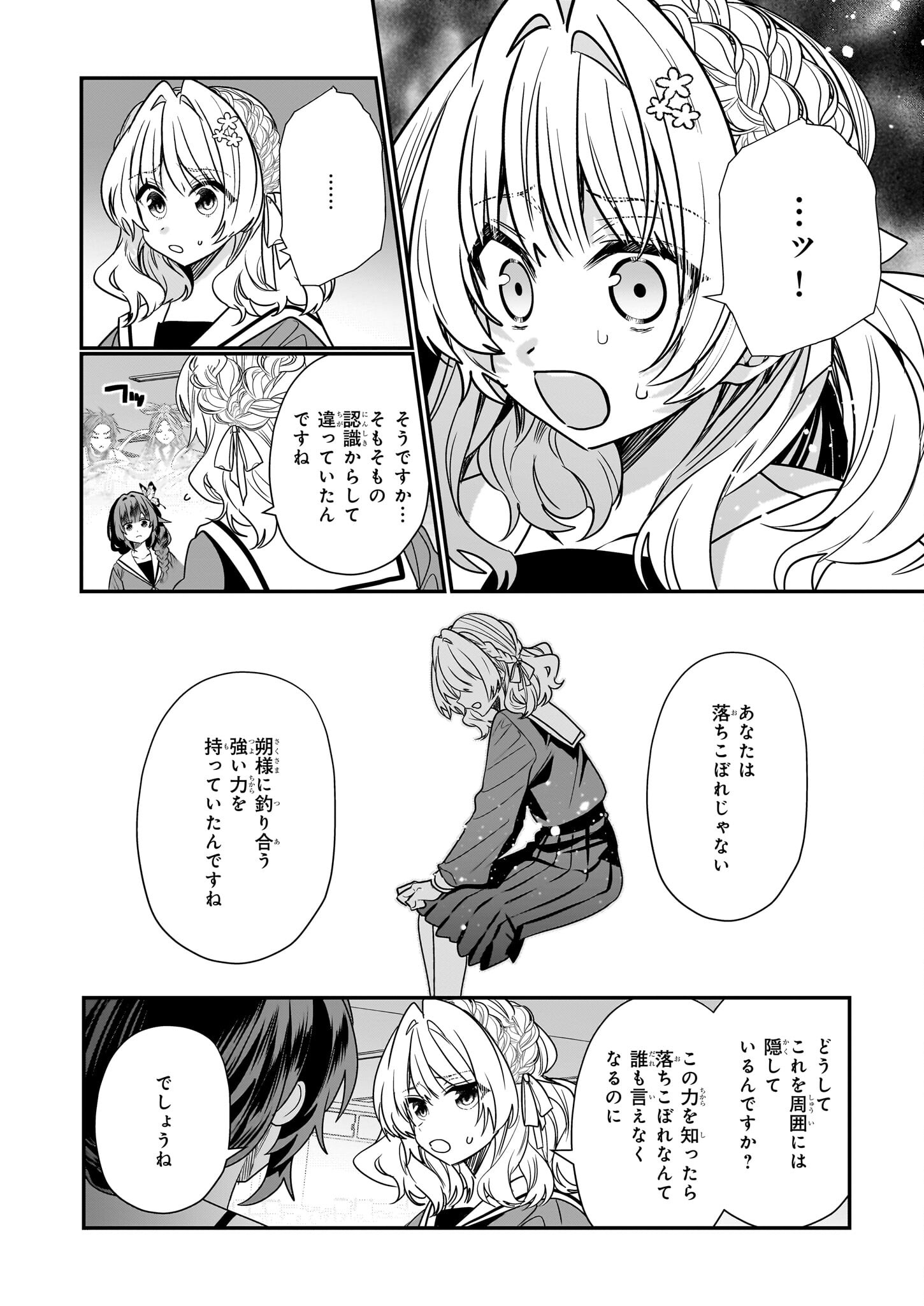結界師の一輪華 - raw - 第19話 - https://jpee.aabb.to/JPEE/23652/y154kbuo0py.jpg
