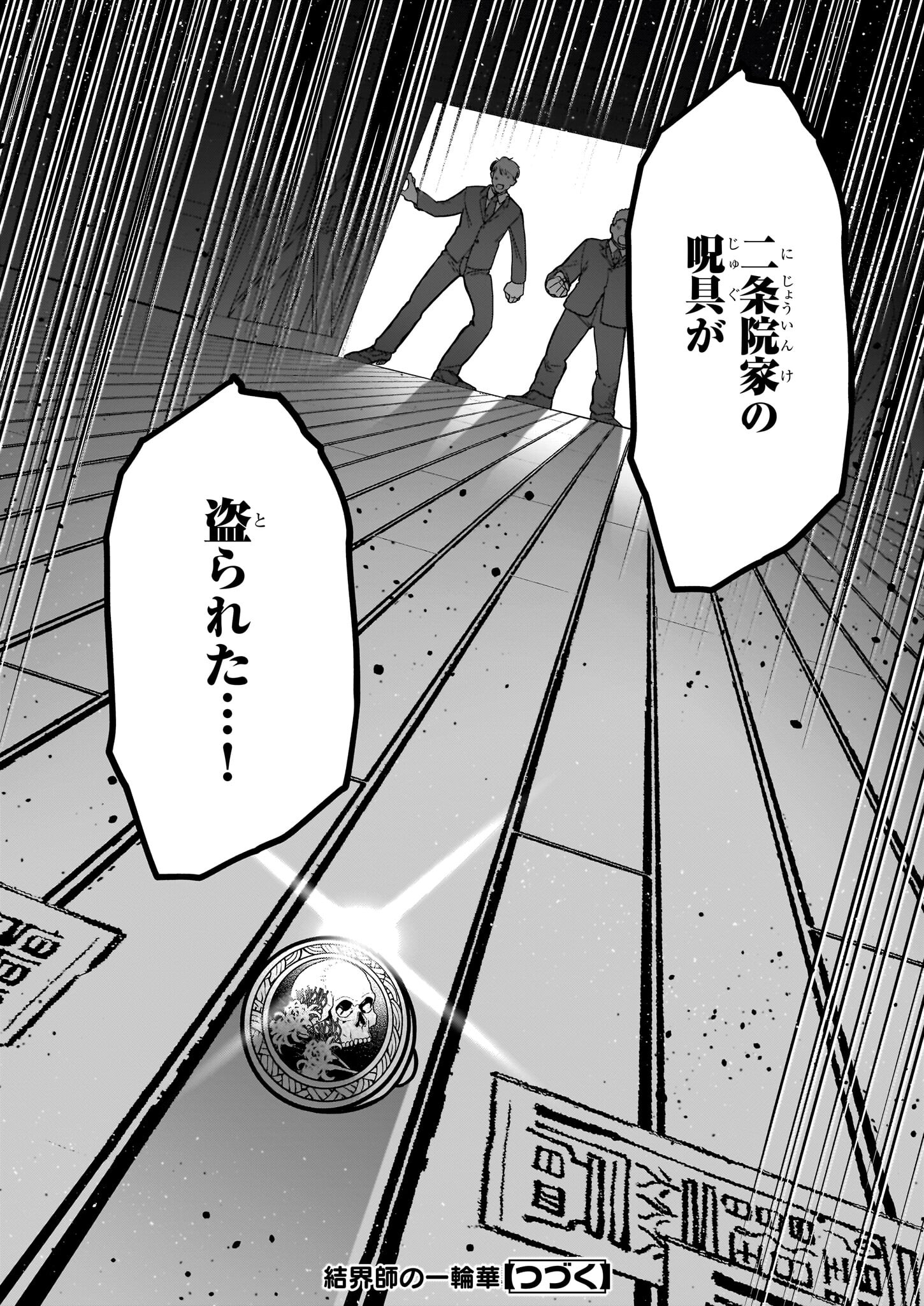 結界師の一輪華 - raw - 第13話 - https://jpee.aabb.to/JPEE/23653/52ojtlfc1un.jpg