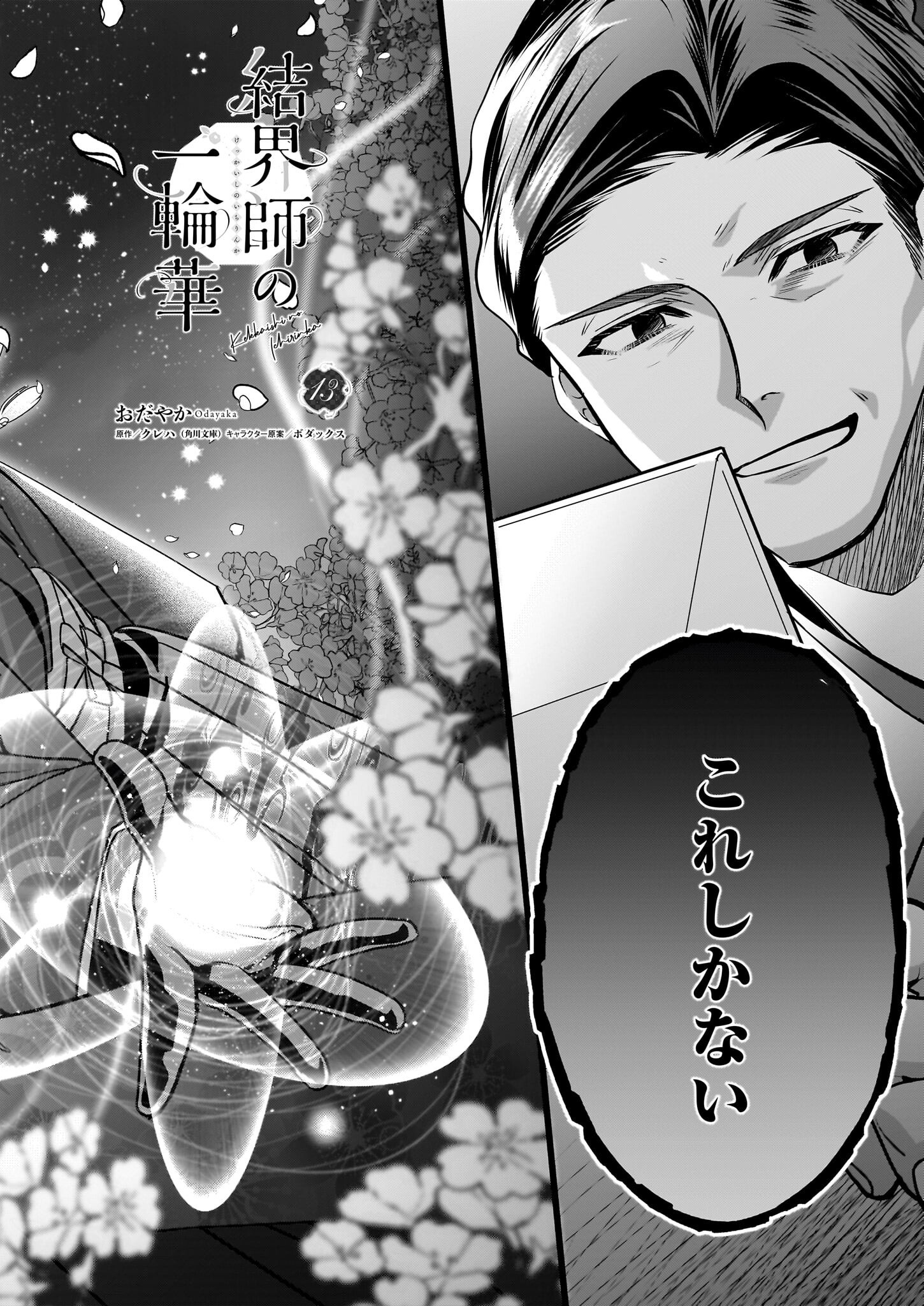 結界師の一輪華 - raw - 第13話 - https://jpee.aabb.to/JPEE/23653/ayvimlvhrc4.jpg