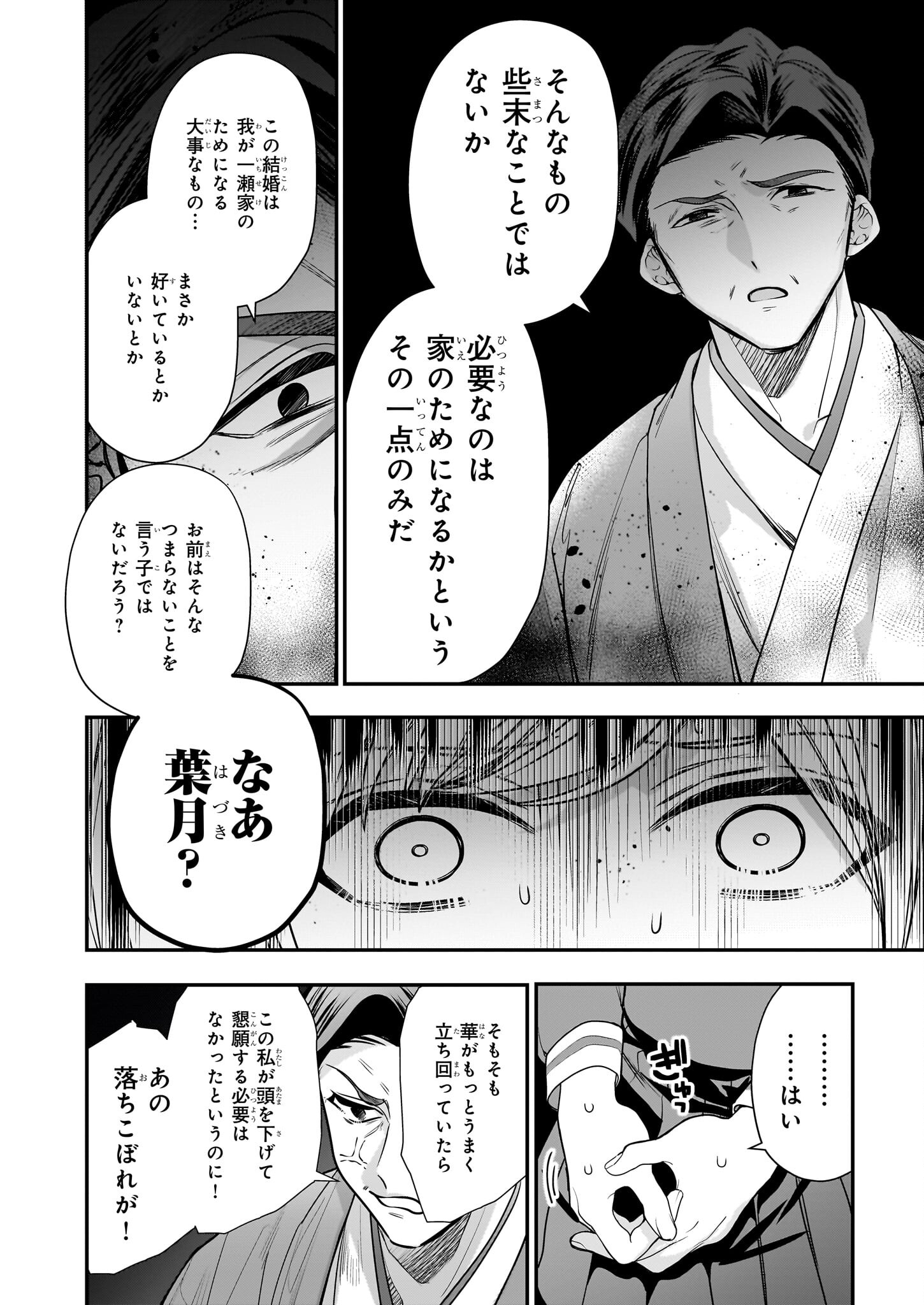 結界師の一輪華 - raw - 第13話 - https://jpee.aabb.to/JPEE/23653/crbbhecewpz.jpg