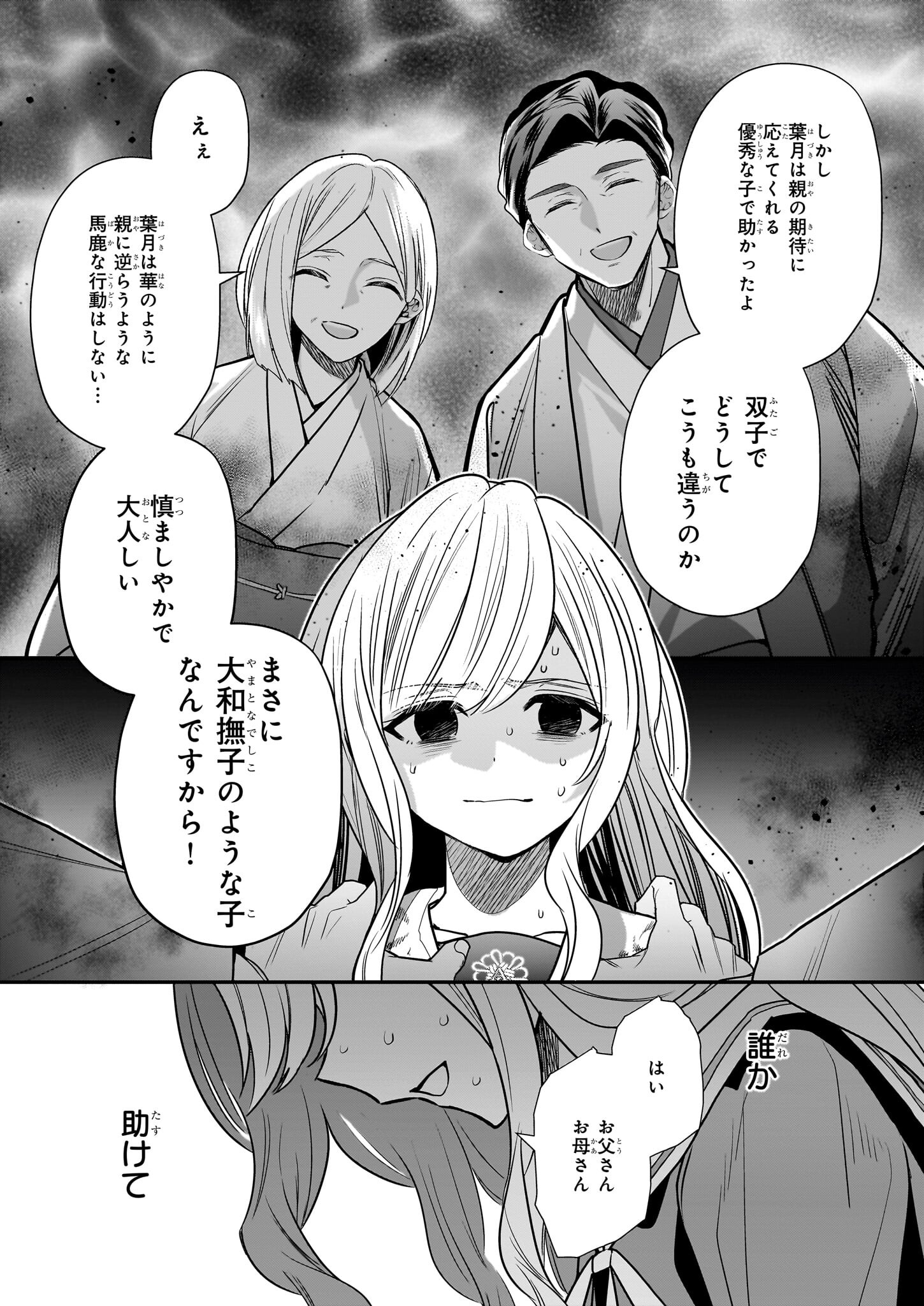 結界師の一輪華 - raw - 第13話 - https://jpee.aabb.to/JPEE/23653/pf3mvq0f4zo.jpg