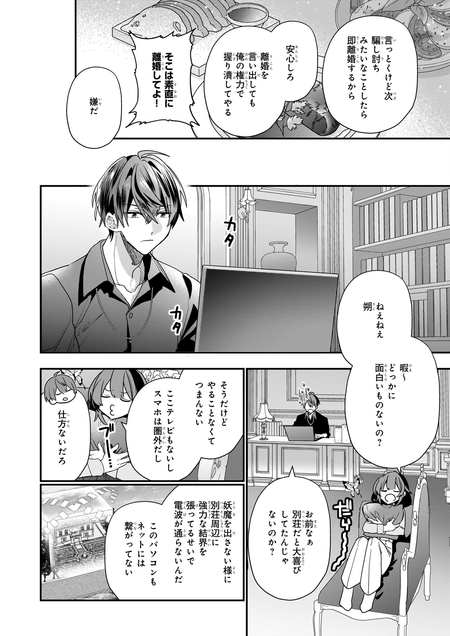 結界師の一輪華 - raw - 第13話 - https://jpee.aabb.to/JPEE/23653/waobczff34m.jpg