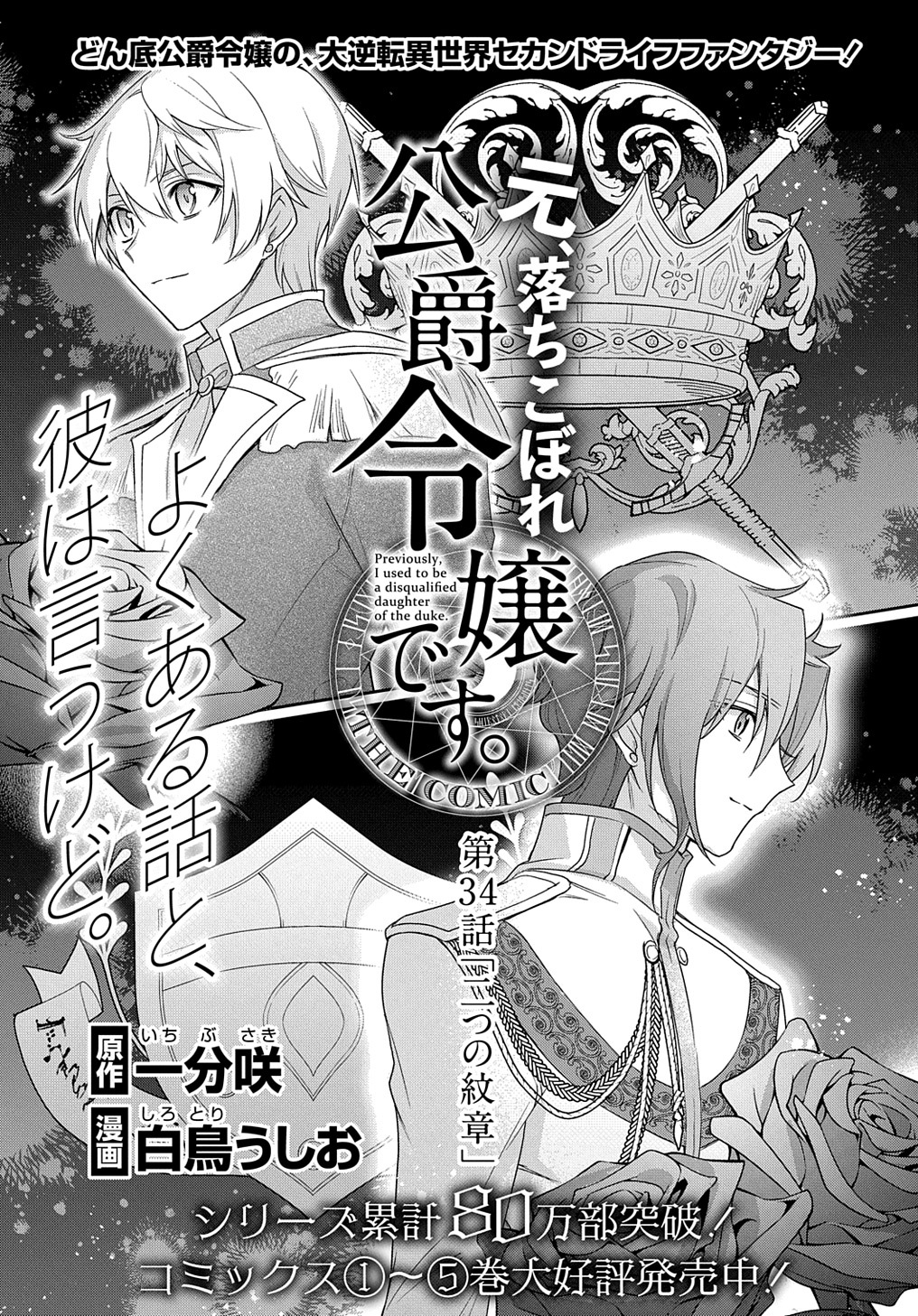 元、落ちこぼれ公爵令嬢です。 第34話 - Page 1
