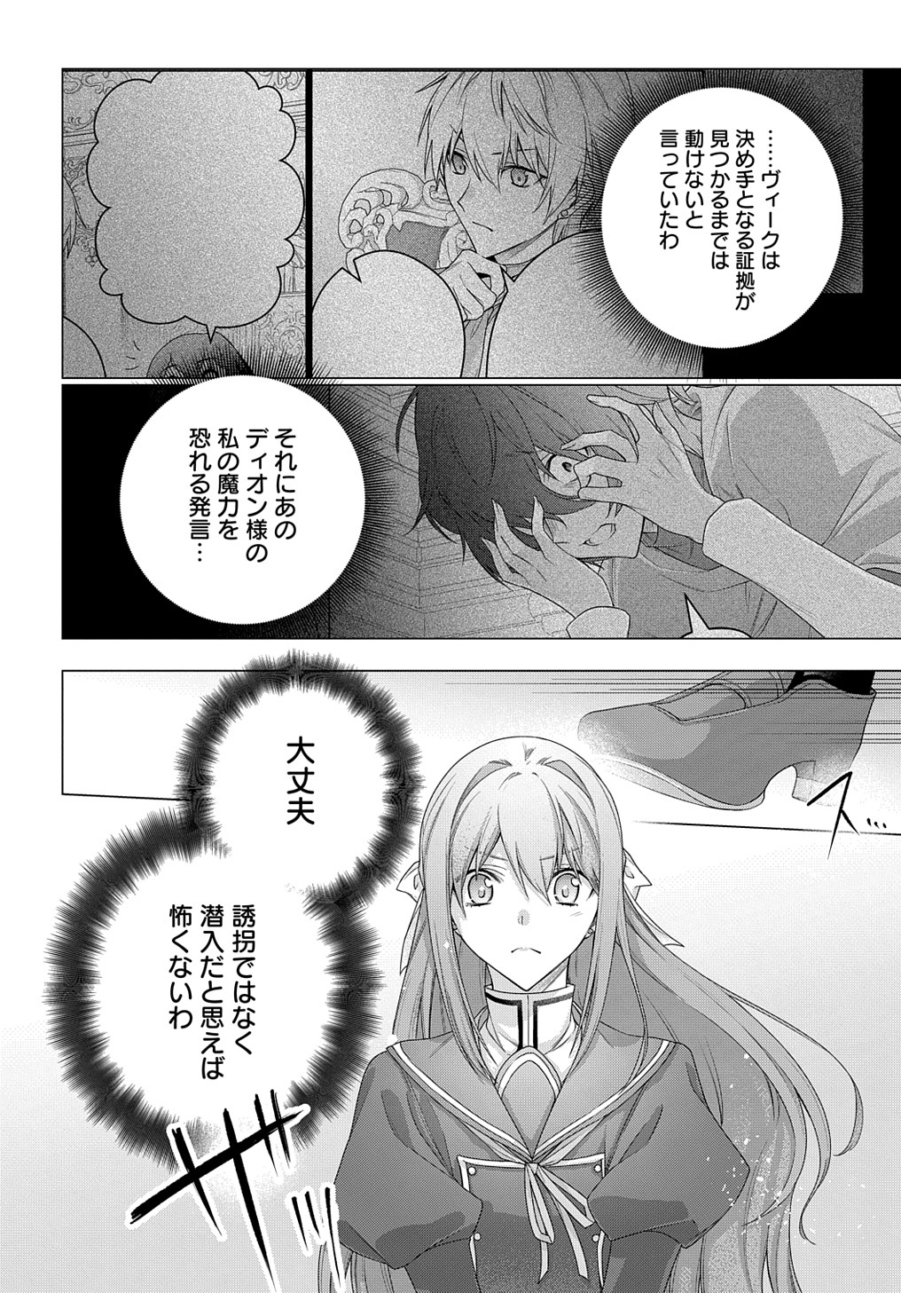 元、落ちこぼれ公爵令嬢です。 第34話 - Page 12