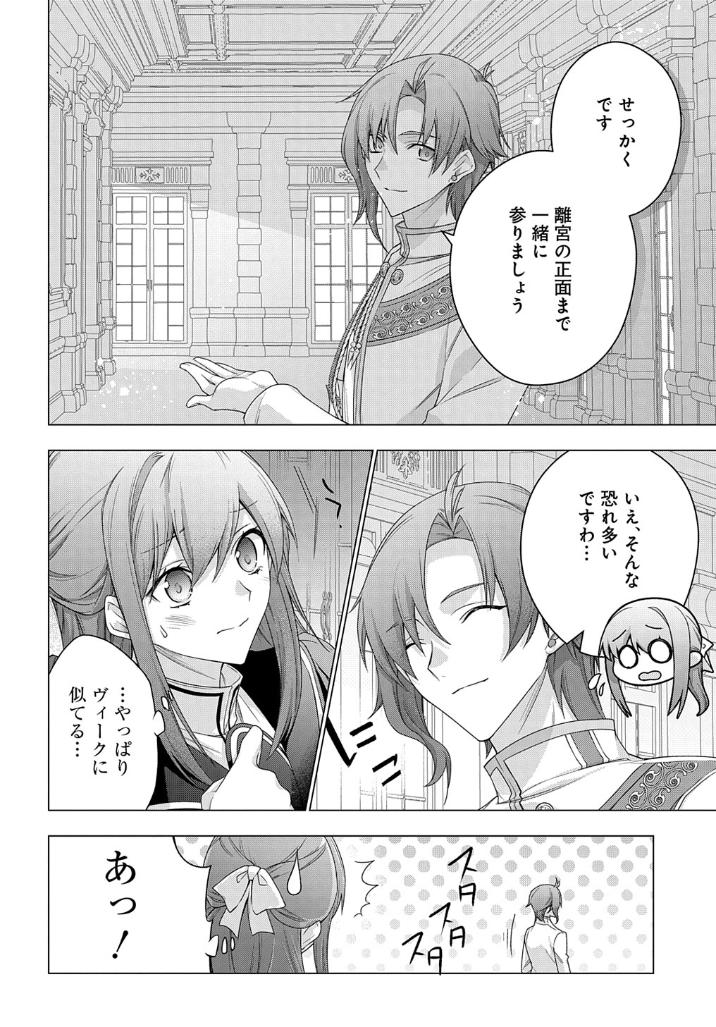 元、落ちこぼれ公爵令嬢です。 第34話 - Page 8