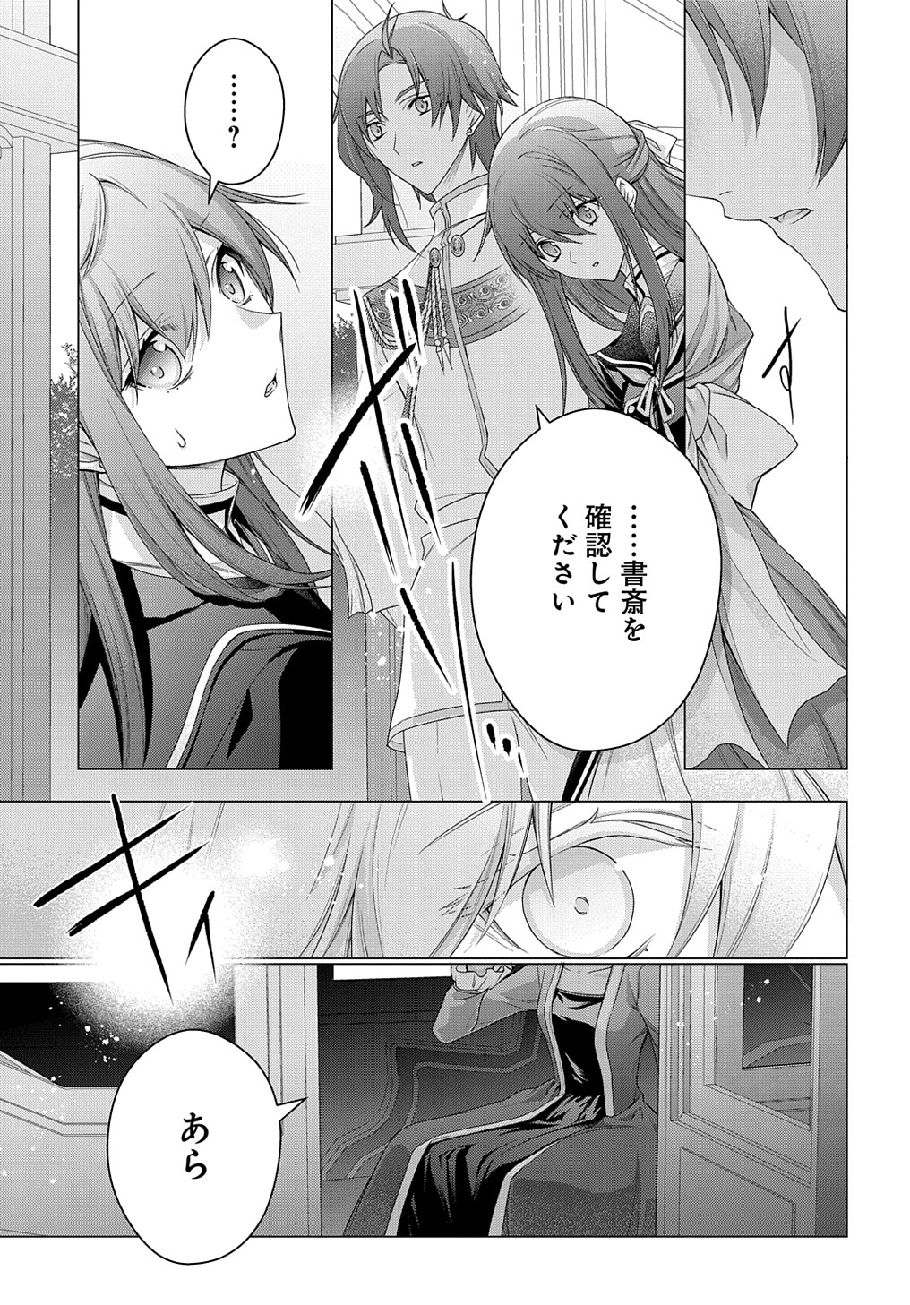 元、落ちこぼれ公爵令嬢です。 第34話 - Page 13