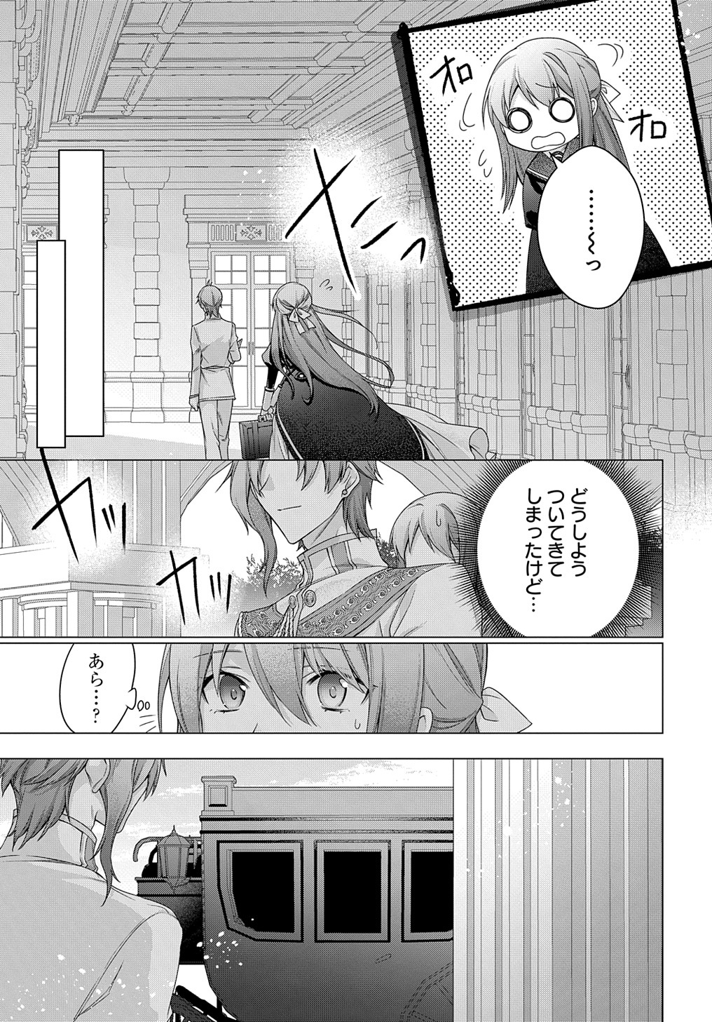 元、落ちこぼれ公爵令嬢です。 第34話 - Page 9