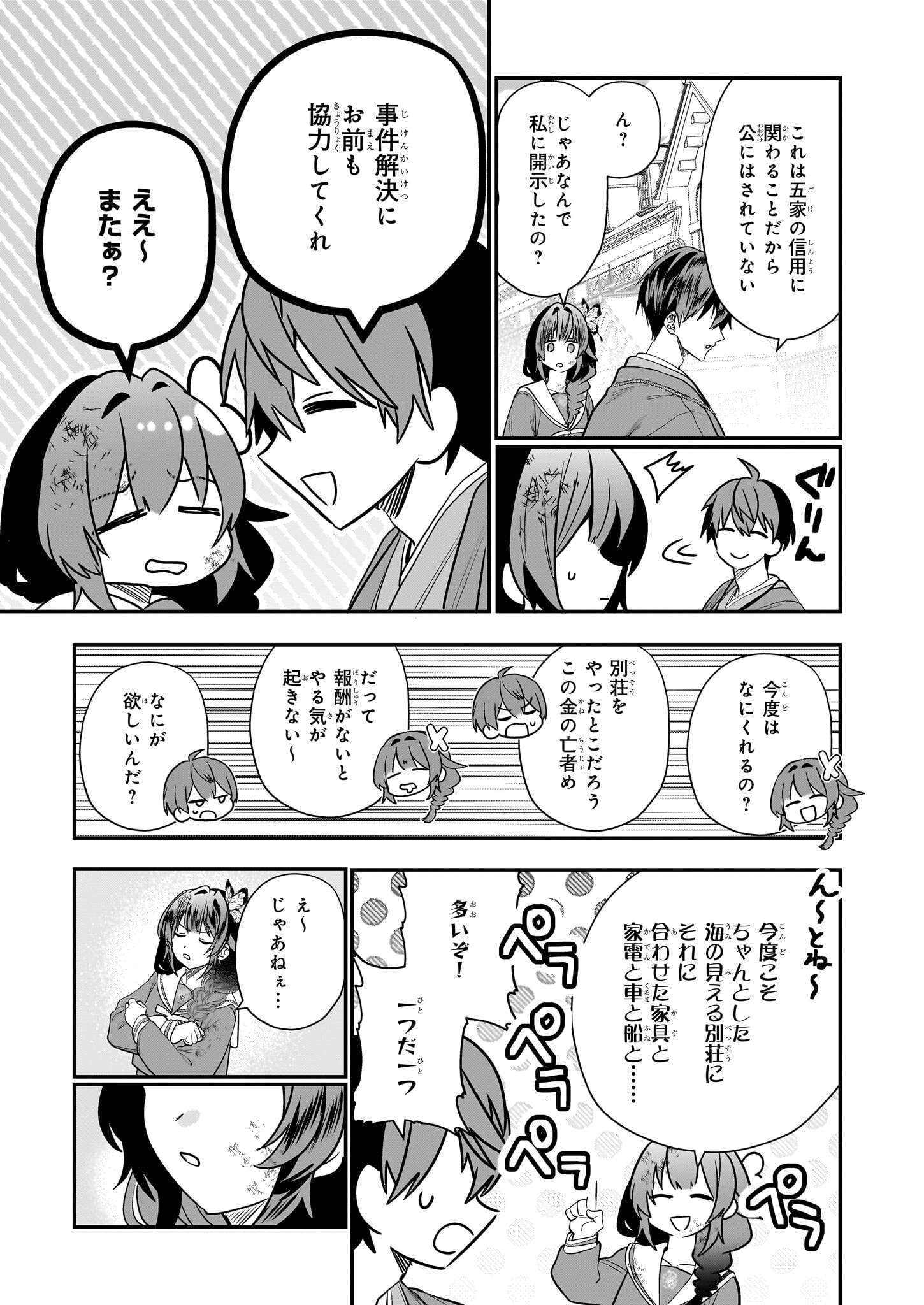 結界師の一輪華 - raw - 第22話 - https://jpee.aabb.to/JPEE/23655/00a2qxpzsef.jpg