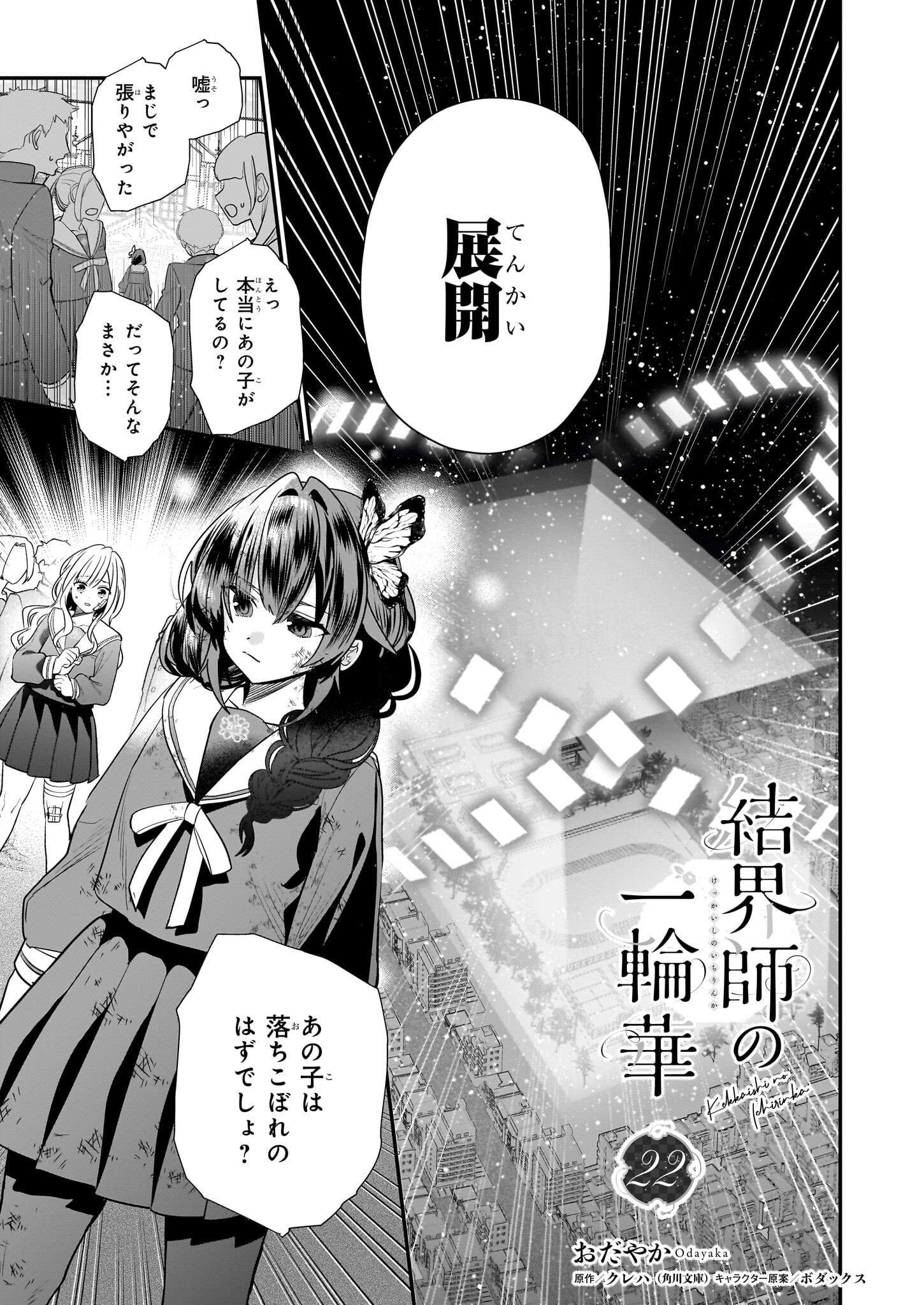結界師の一輪華 - raw - 第22話 - https://jpee.aabb.to/JPEE/23655/0jb1mt0y0ez.jpg