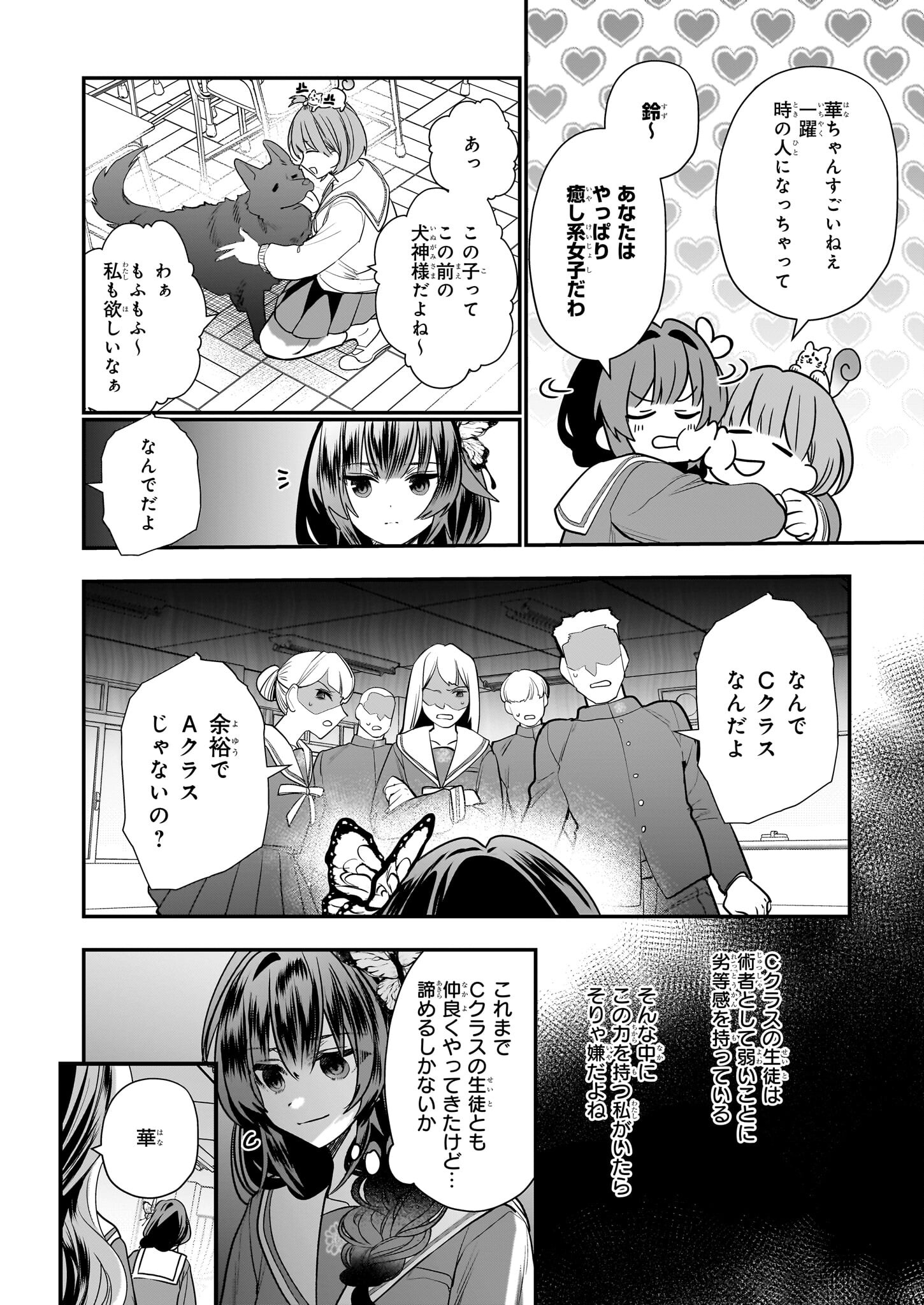 結界師の一輪華 - raw - 第22話 - https://jpee.aabb.to/JPEE/23655/3tzeo0yozix.jpg