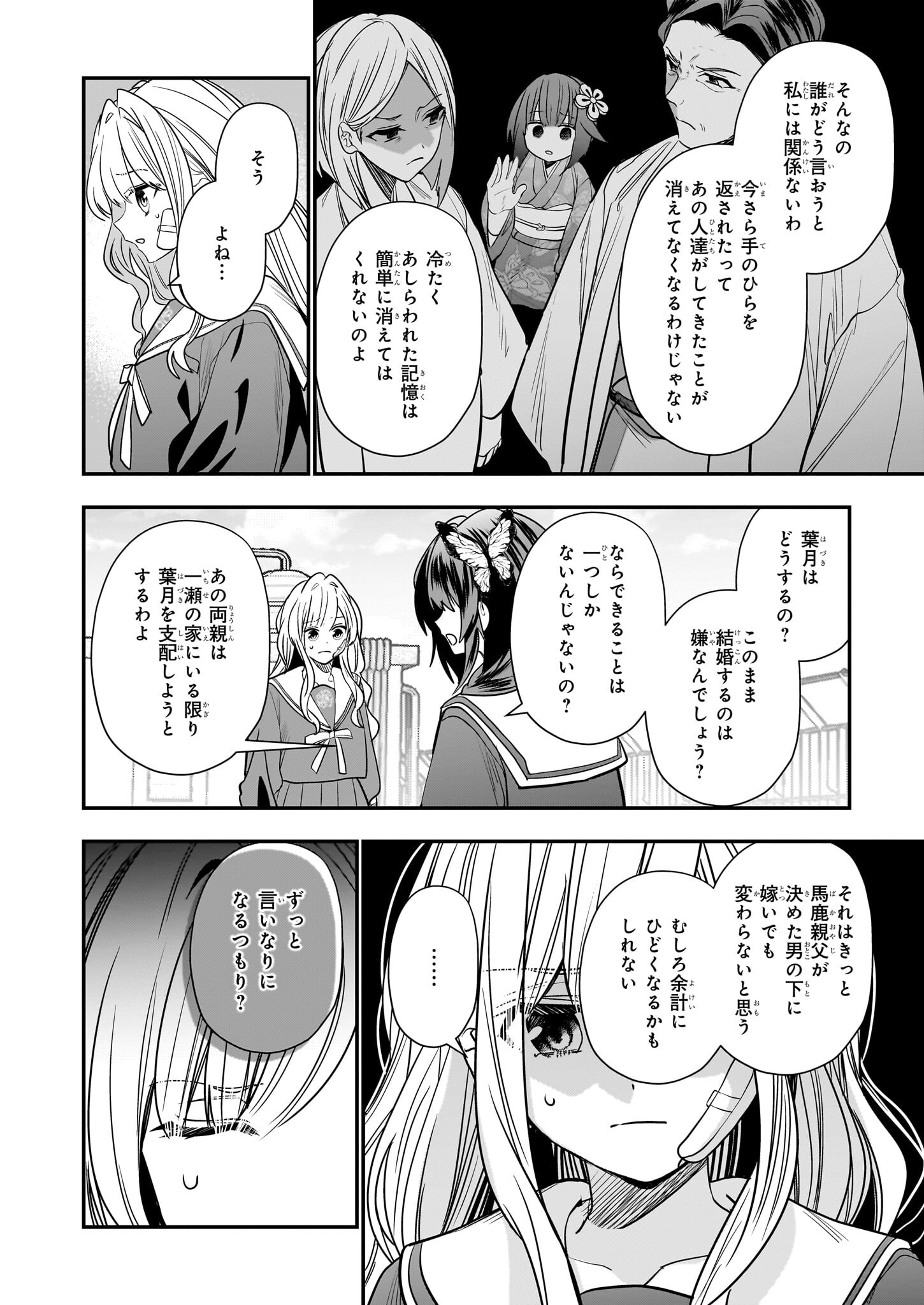 結界師の一輪華 - raw - 第22話 - https://jpee.aabb.to/JPEE/23655/ckkebzr11w2.jpg