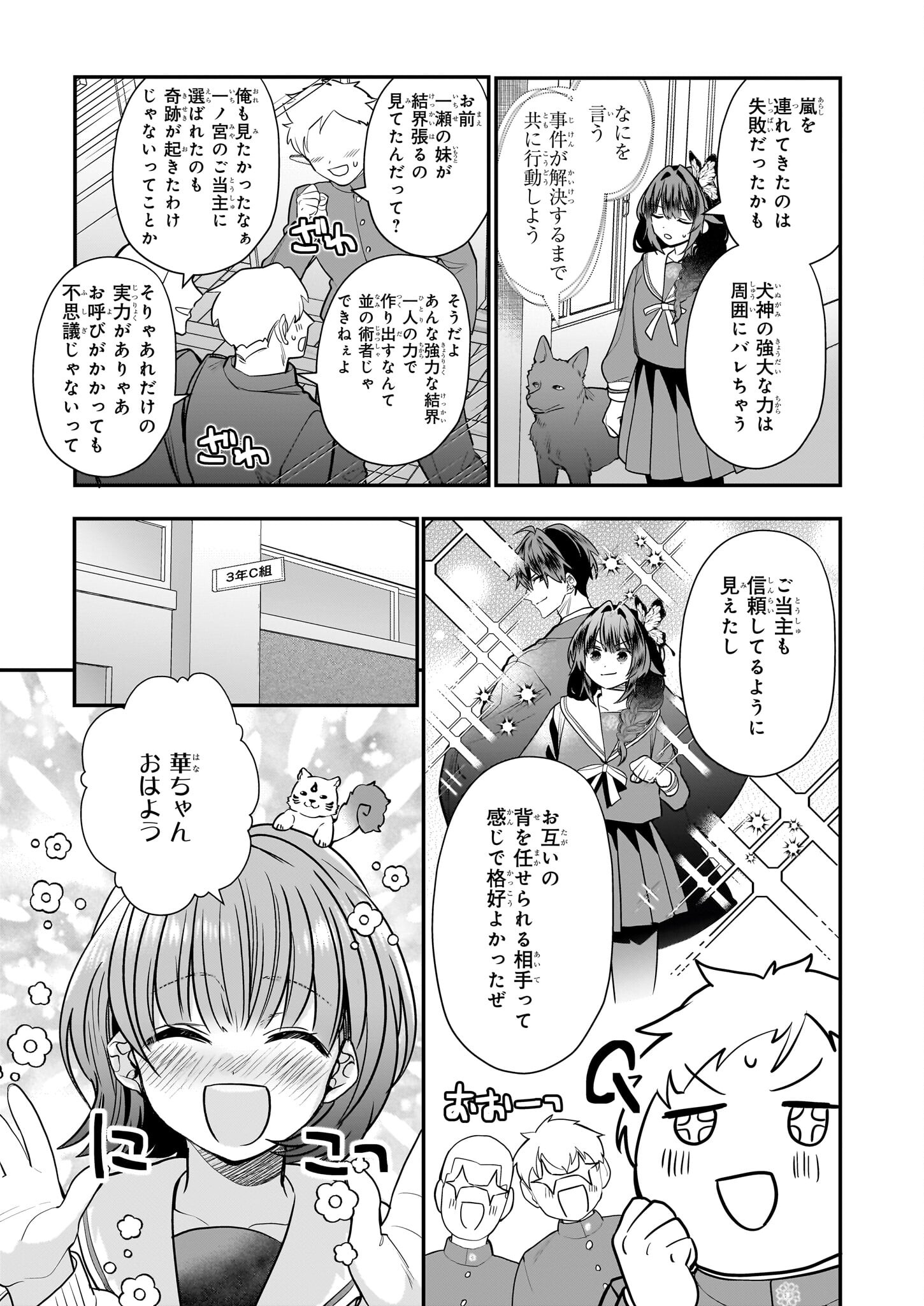 結界師の一輪華 - raw - 第22話 - https://jpee.aabb.to/JPEE/23655/isp441nafja.jpg