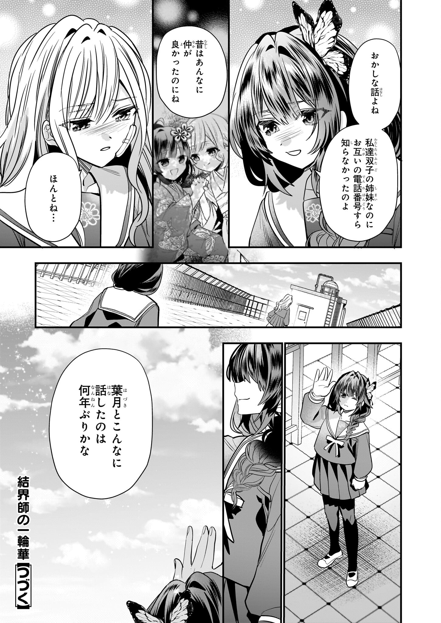 結界師の一輪華 - raw - 第22話 - https://jpee.aabb.to/JPEE/23655/k45tnabqaj3.jpg