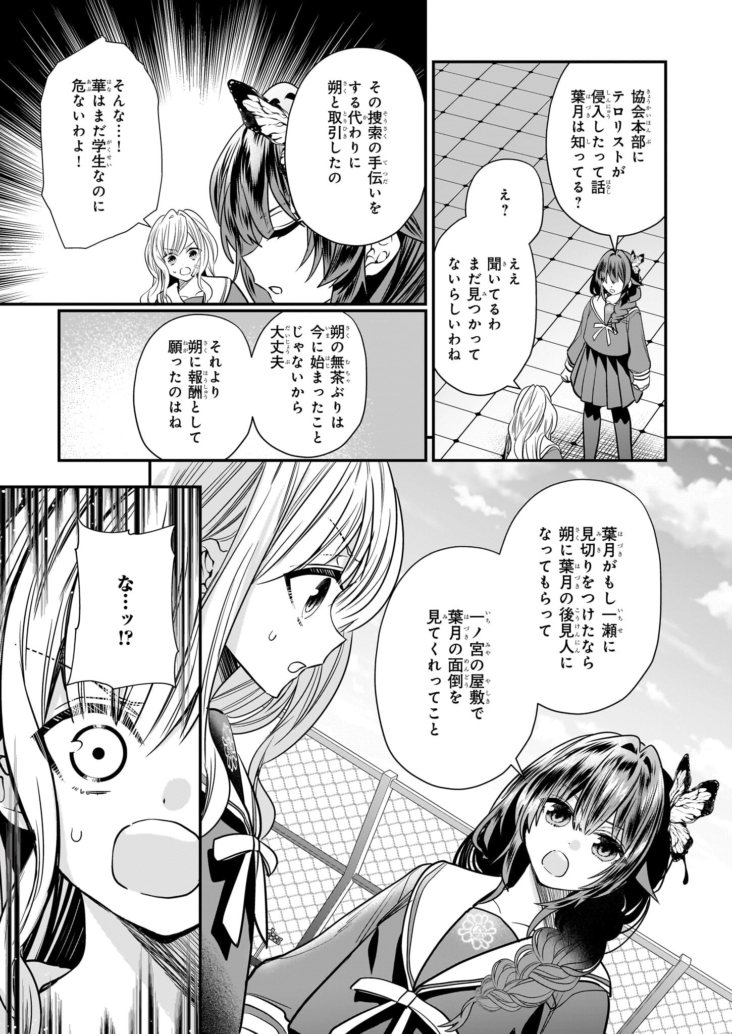 結界師の一輪華 - raw - 第22話 - https://jpee.aabb.to/JPEE/23655/o4kckzujqpg.jpg