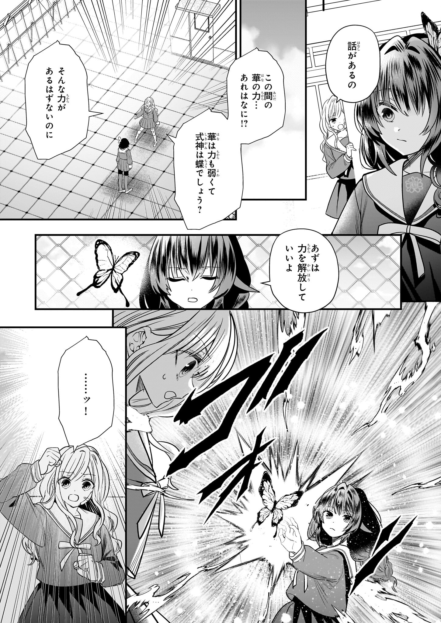 結界師の一輪華 - raw - 第22話 - https://jpee.aabb.to/JPEE/23655/prrulqqbc0f.jpg