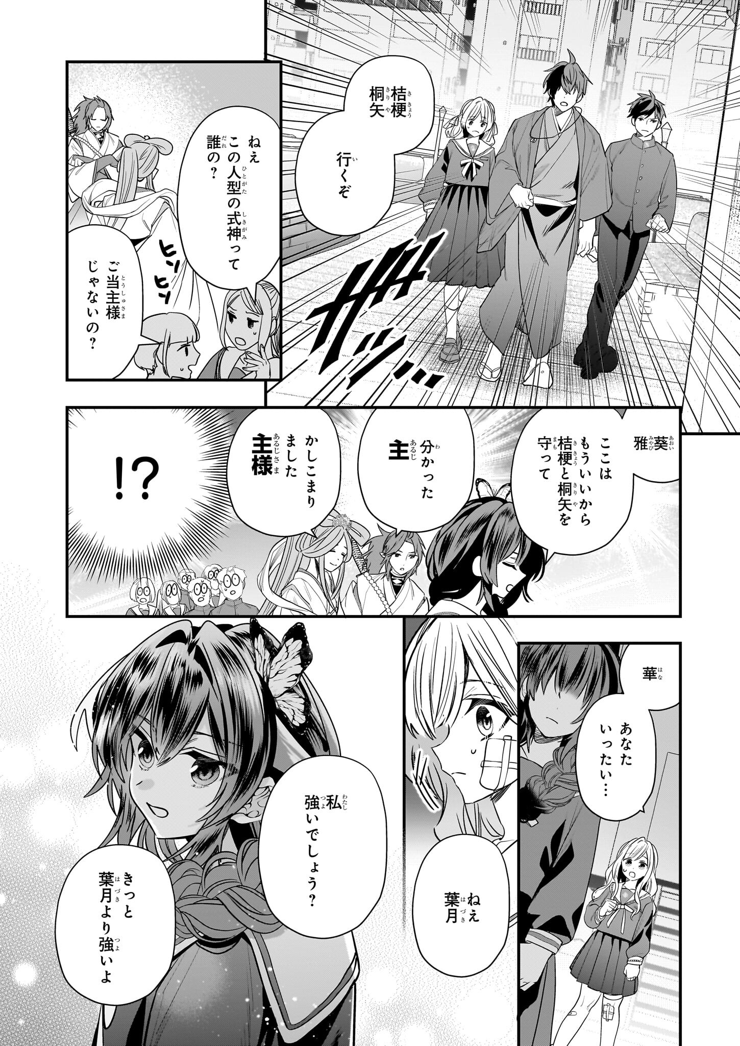 結界師の一輪華 - raw - 第22話 - https://jpee.aabb.to/JPEE/23655/rpfbxz5xslo.jpg