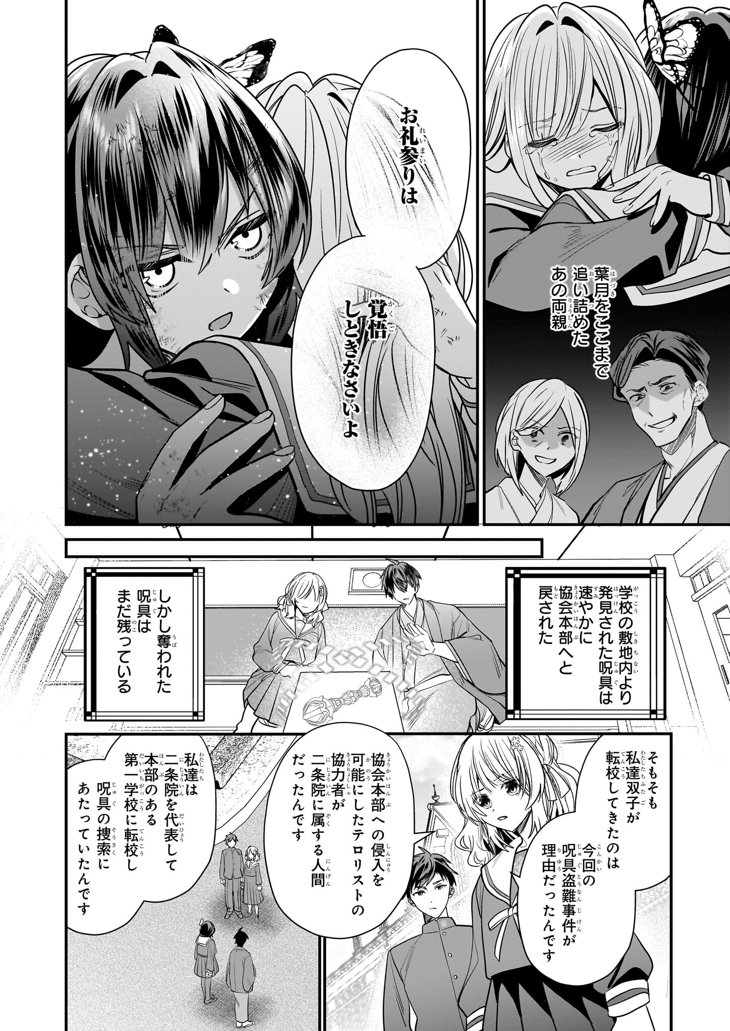 結界師の一輪華 - raw - 第22話 - https://jpee.aabb.to/JPEE/23655/wxtiluabmjx.jpg