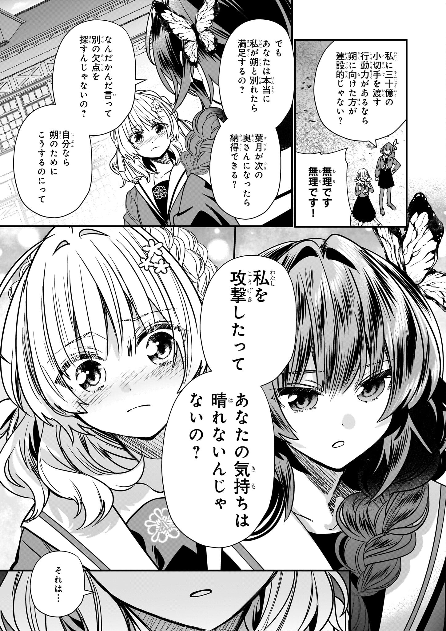 結界師の一輪華 - raw - 第17話 - https://jpee.aabb.to/JPEE/23656/2qriurtvlpw.jpg