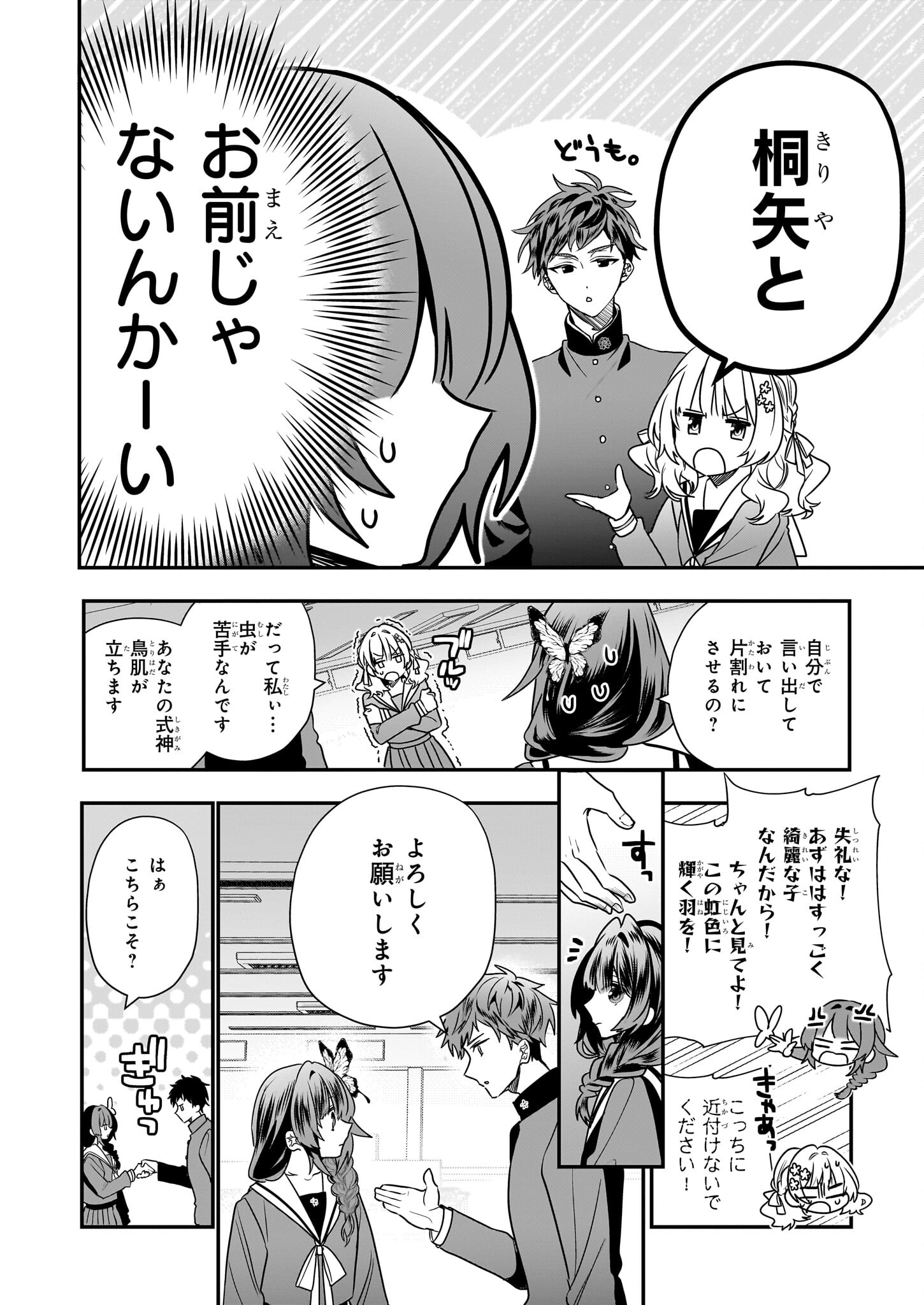 結界師の一輪華 - raw - 第17話 - https://jpee.aabb.to/JPEE/23656/3oitlytl4ci.jpg