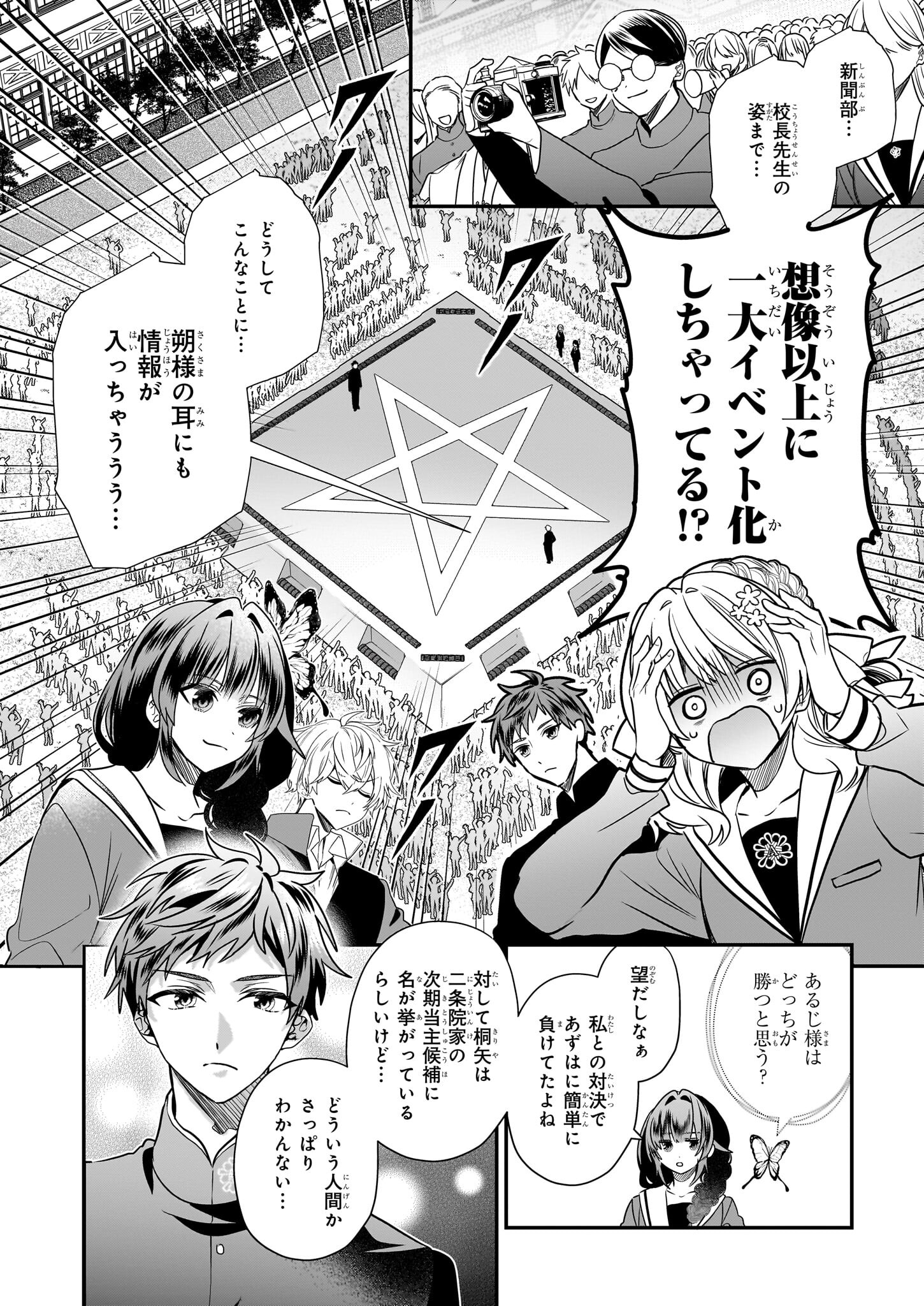 結界師の一輪華 - raw - 第17話 - https://jpee.aabb.to/JPEE/23656/ar0b0qzyzqy.jpg