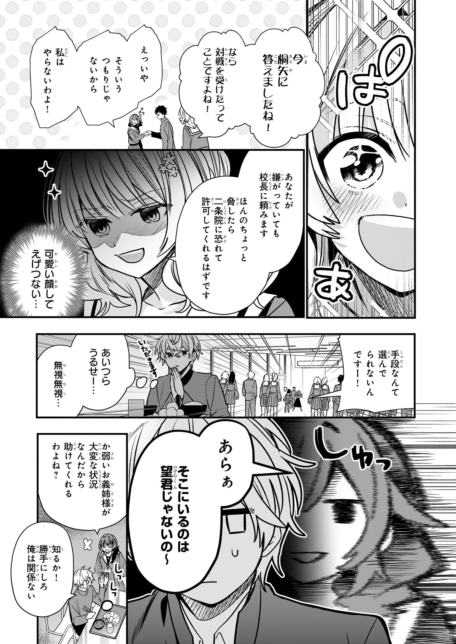結界師の一輪華 - raw - 第17話 - https://jpee.aabb.to/JPEE/23656/brlo30qjx1k.jpg