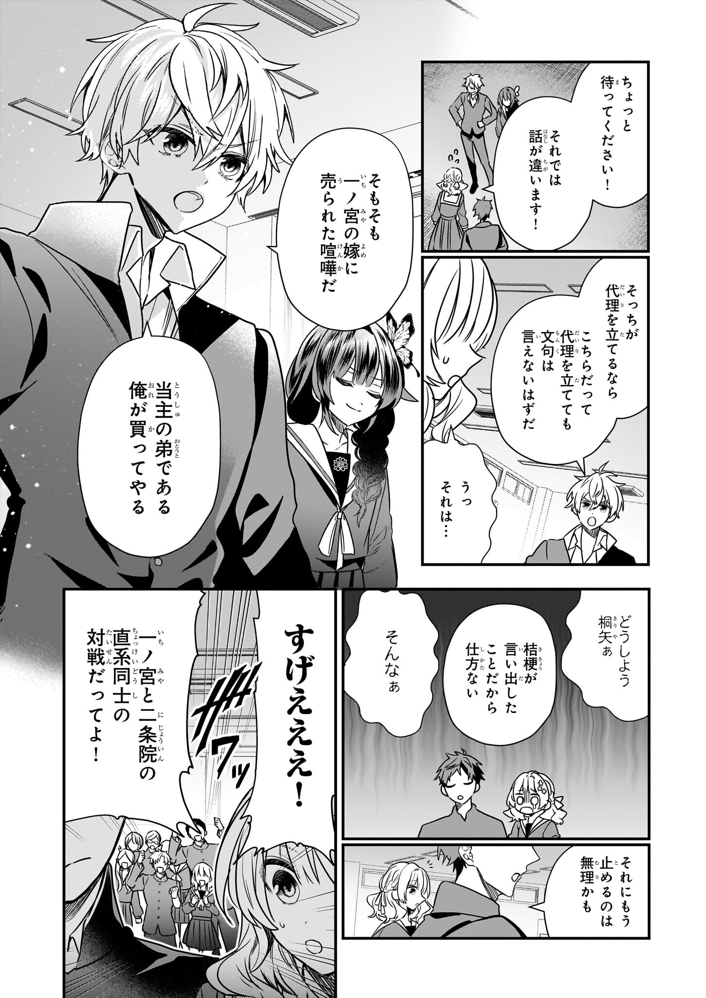 結界師の一輪華 - raw - 第17話 - https://jpee.aabb.to/JPEE/23656/lqc5ive1due.jpg