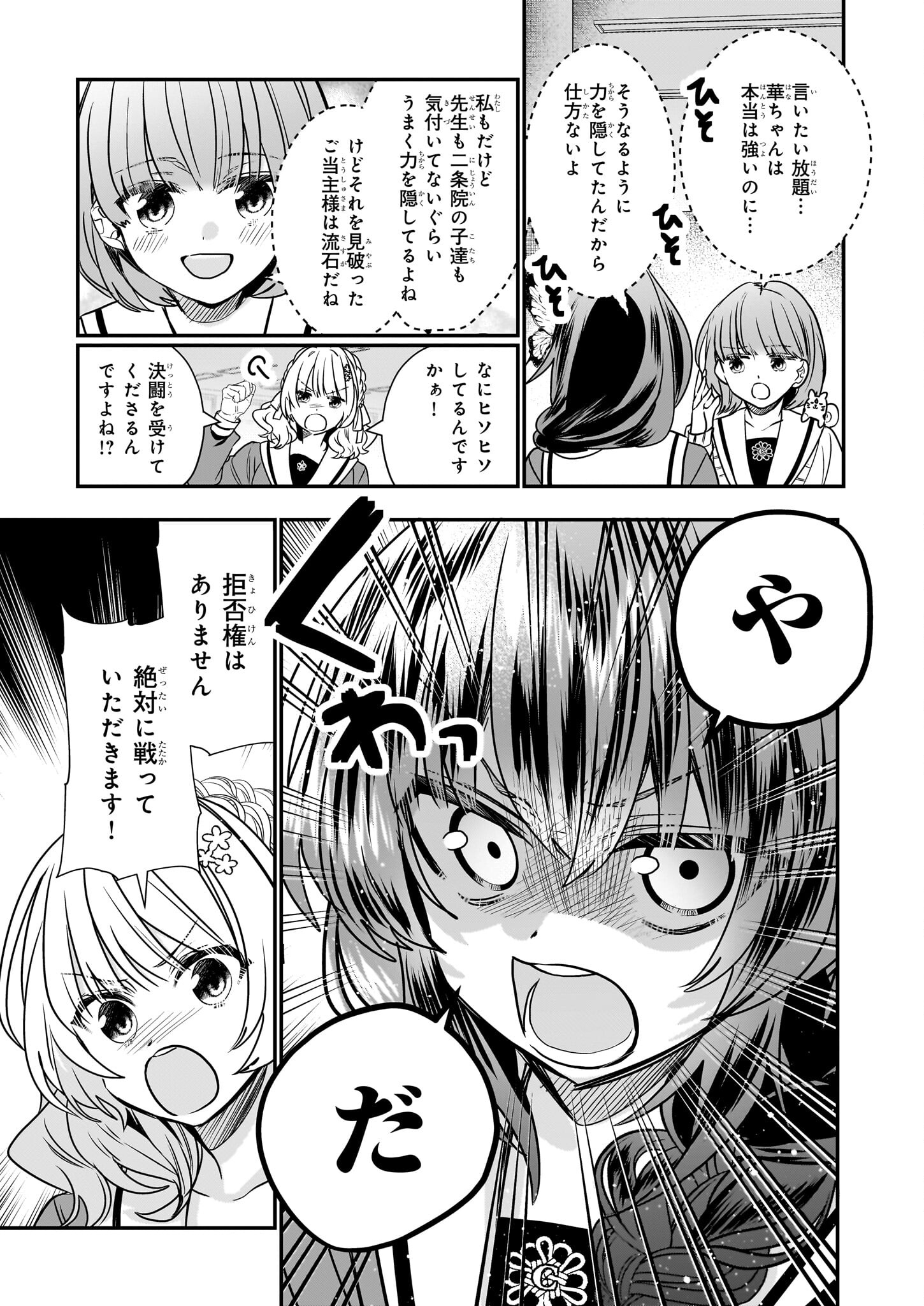 結界師の一輪華 - raw - 第17話 - https://jpee.aabb.to/JPEE/23656/smjnnacmyme.jpg