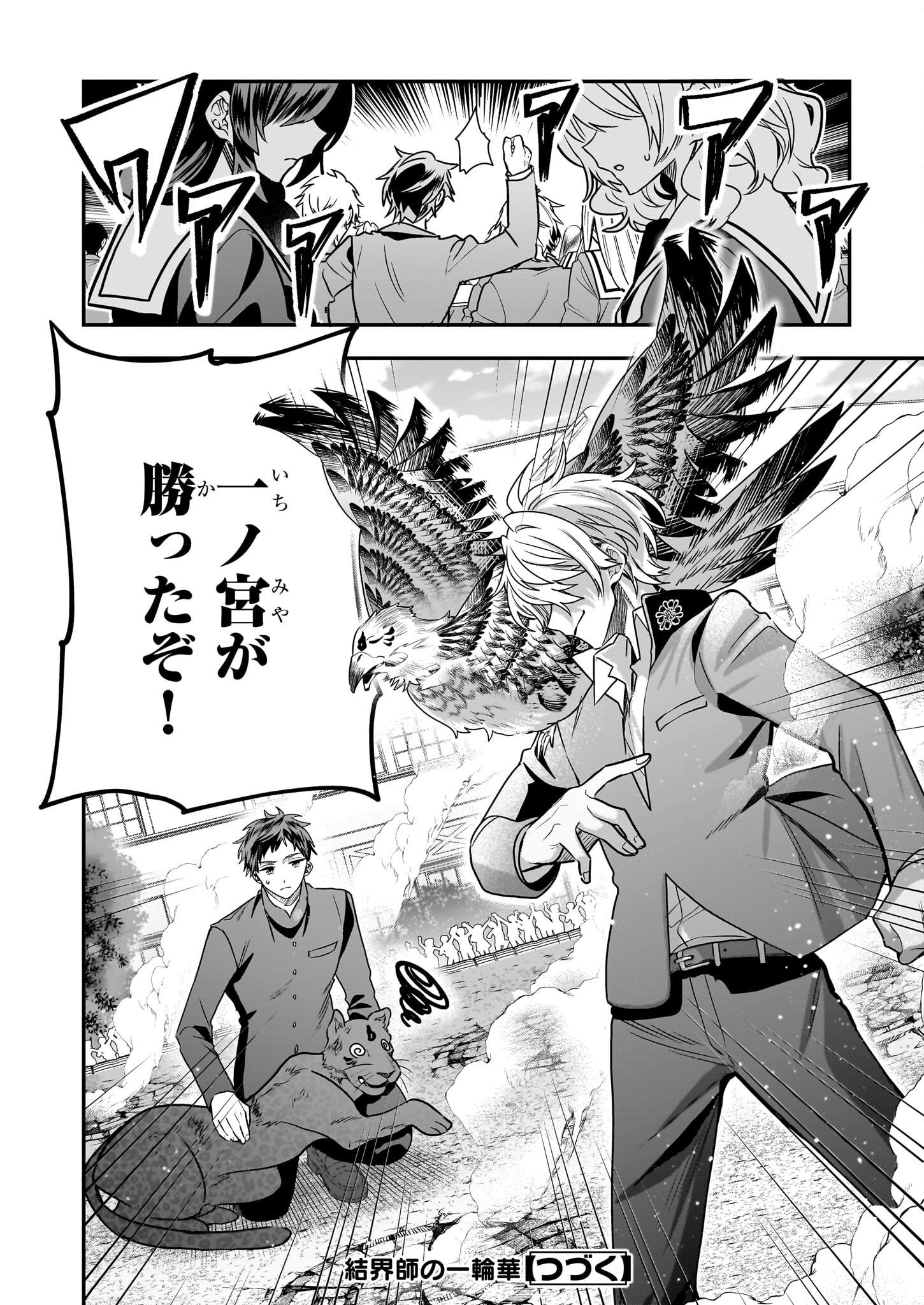 結界師の一輪華 - raw - 第17話 - https://jpee.aabb.to/JPEE/23656/ujfyzcfv1n4.jpg