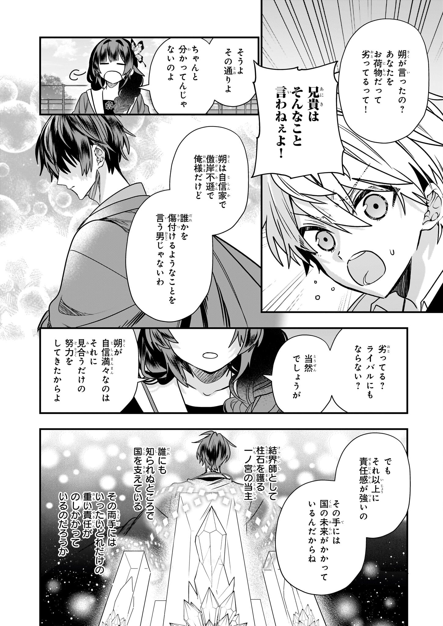 結界師の一輪華 - raw - 第18話 - https://jpee.aabb.to/JPEE/23657/1hn0cwilpmt.jpg