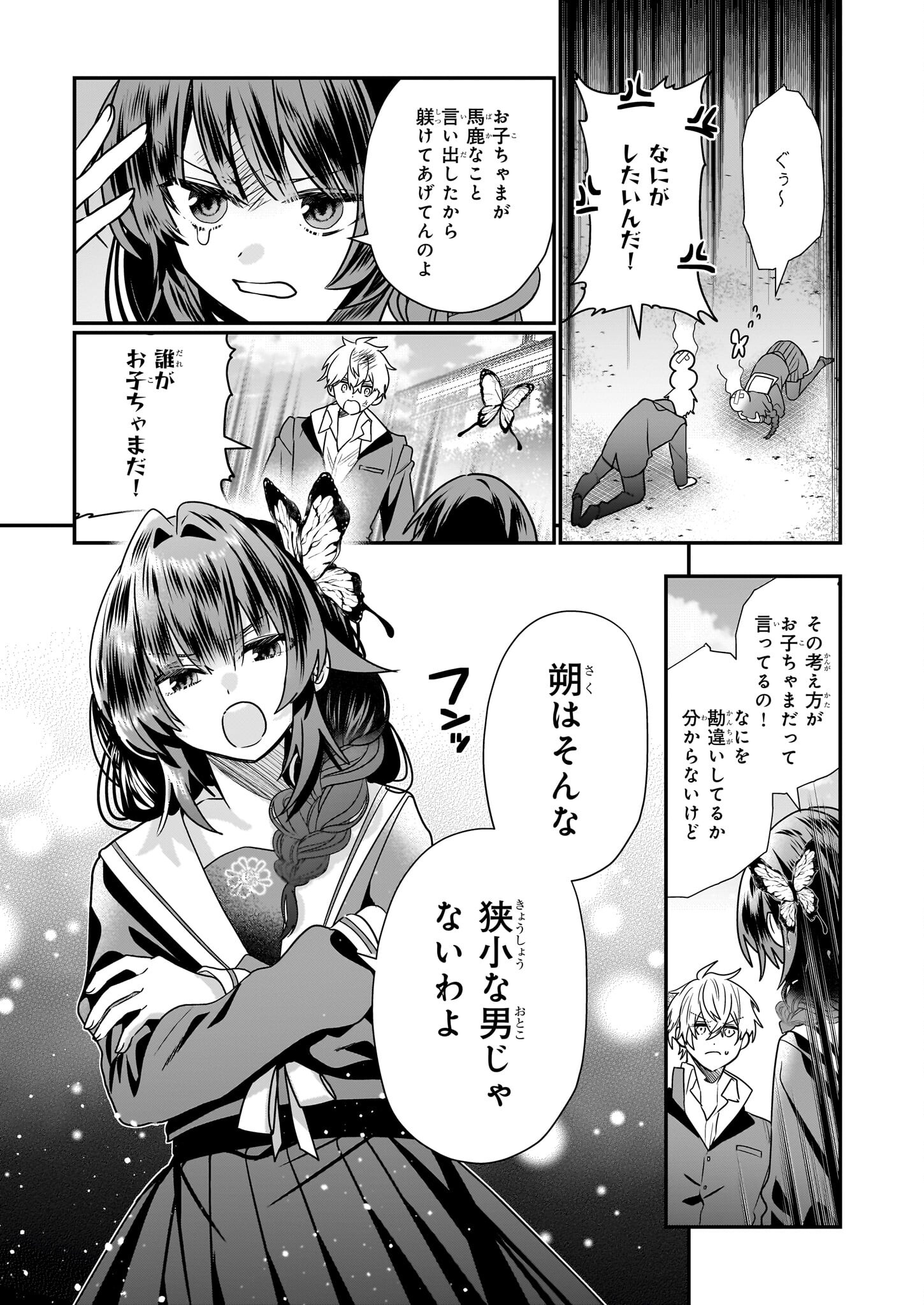 結界師の一輪華 - raw - 第18話 - https://jpee.aabb.to/JPEE/23657/2qfymvwyw5q.jpg