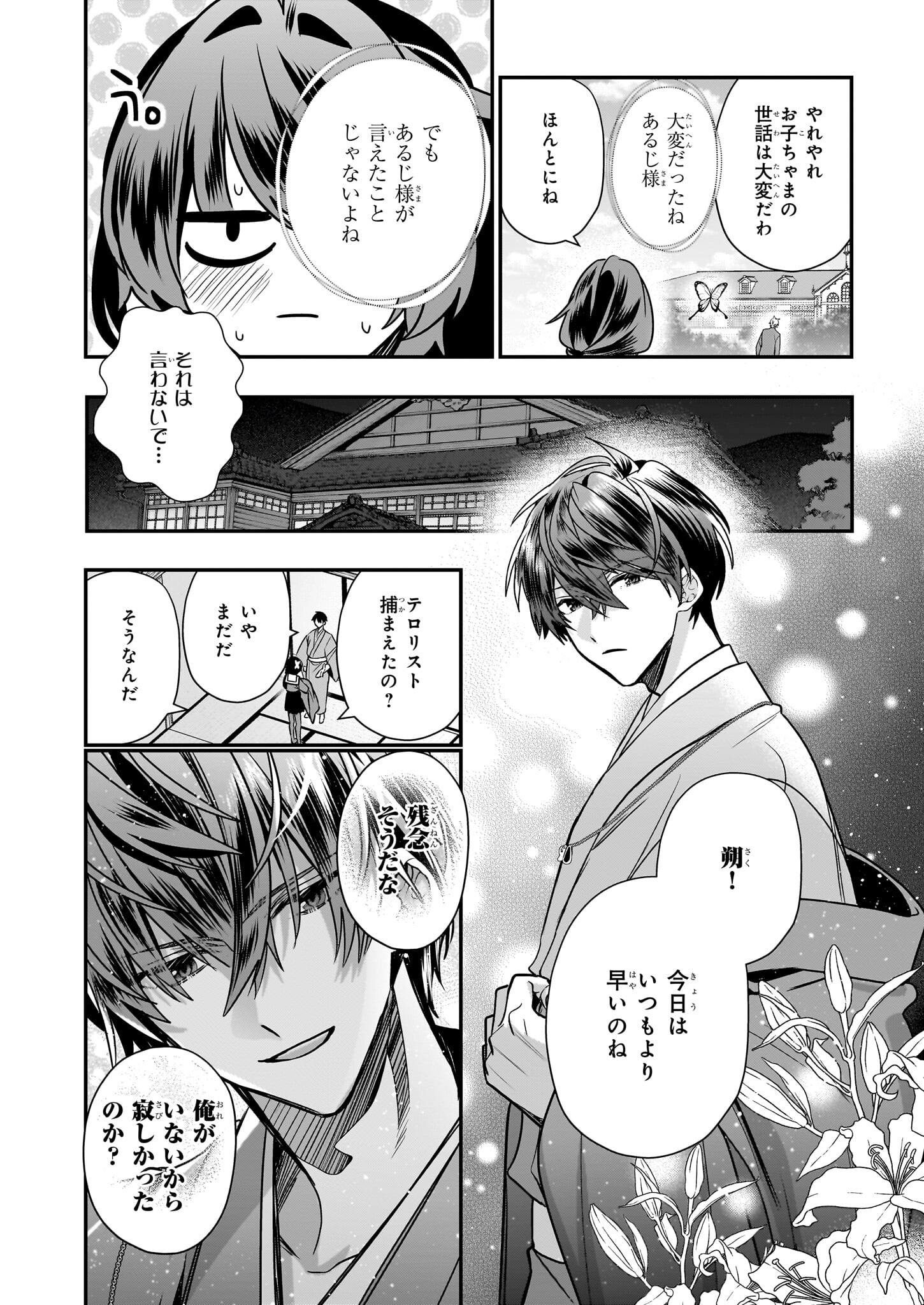 結界師の一輪華 - raw - 第18話 - https://jpee.aabb.to/JPEE/23657/ivznqc4rmal.jpg