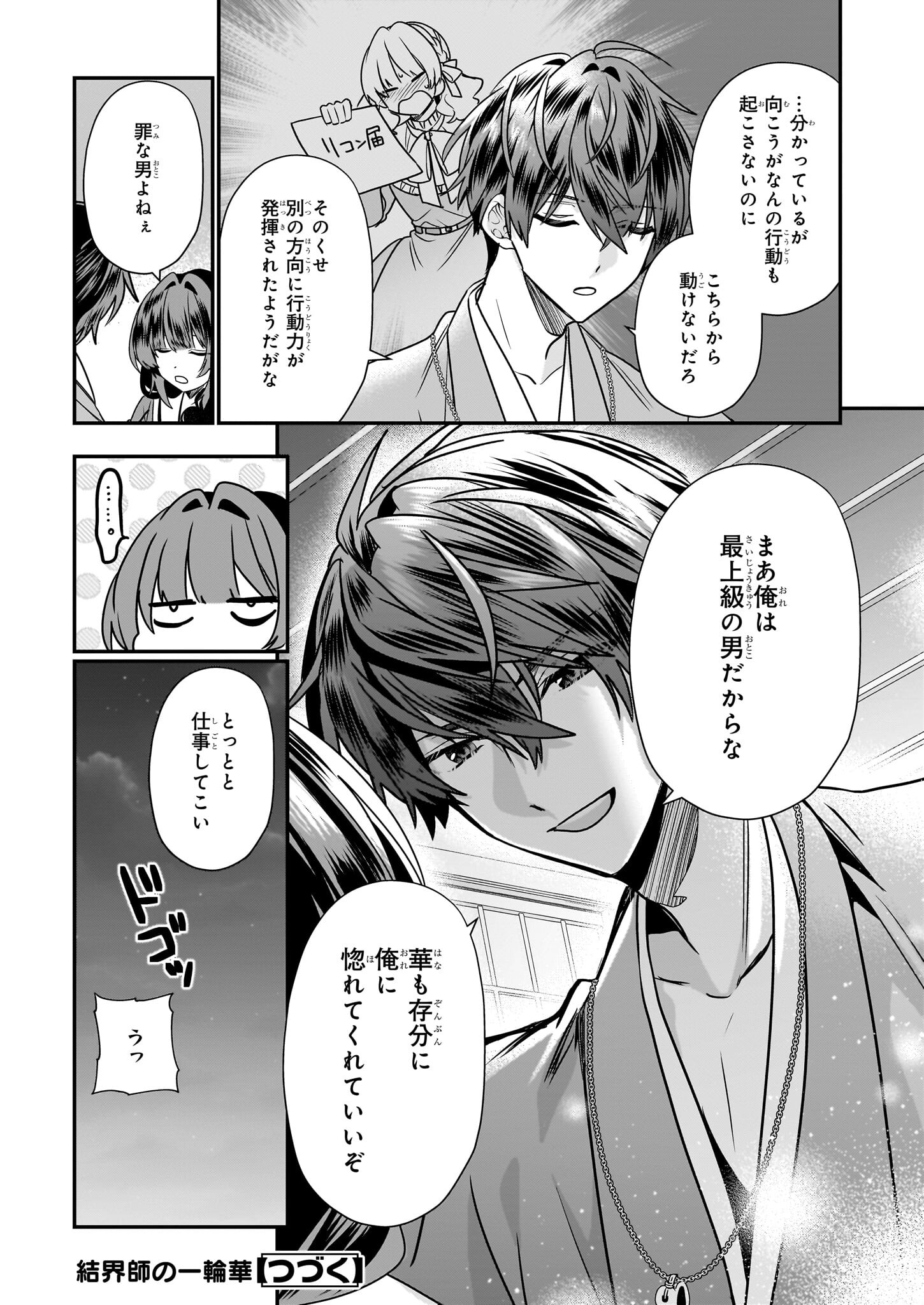 結界師の一輪華 - raw - 第18話 - https://jpee.aabb.to/JPEE/23657/kyqo3j2e3o2.jpg