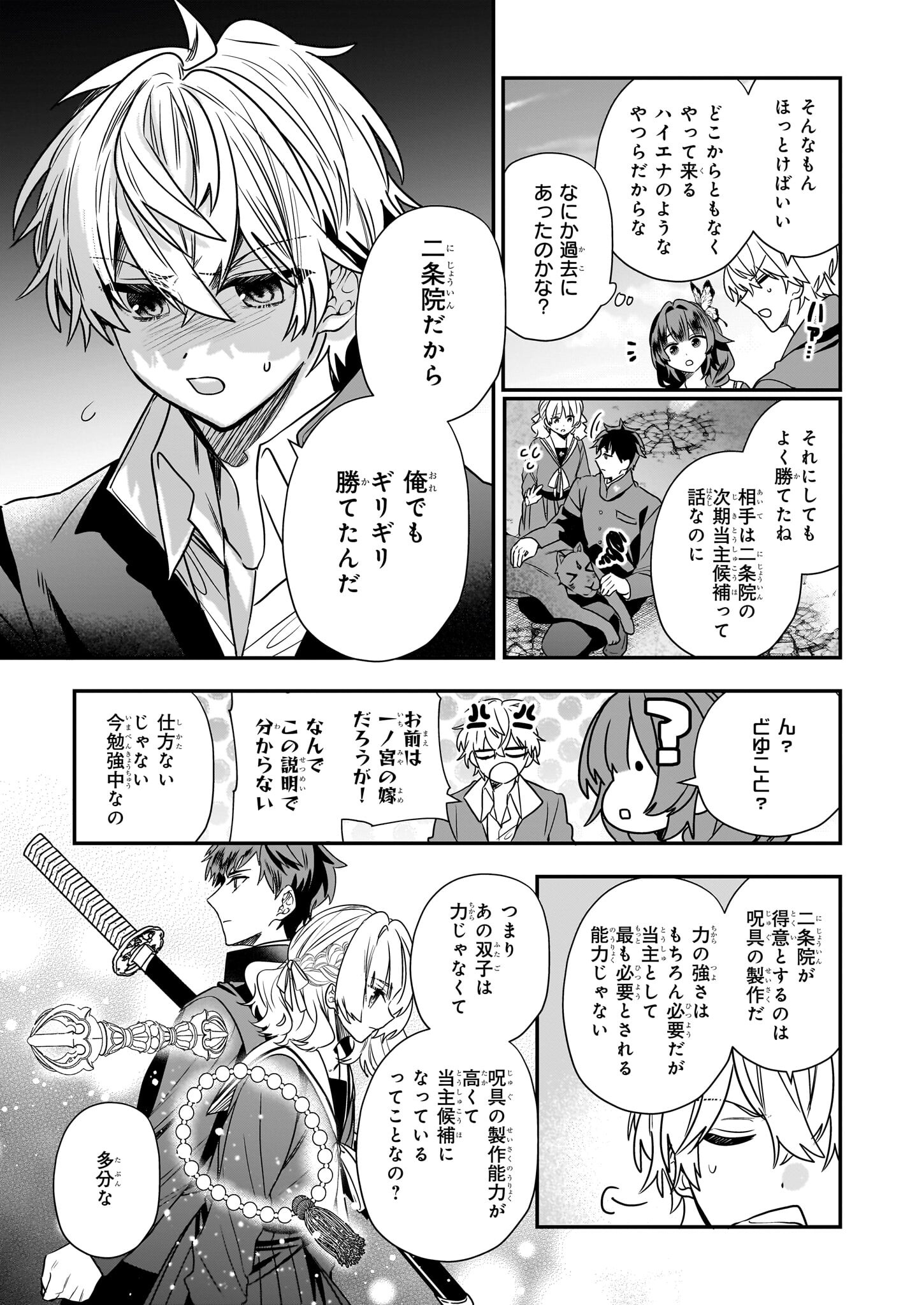 結界師の一輪華 - raw - 第18話 - https://jpee.aabb.to/JPEE/23657/mbpphm1mvgu.jpg