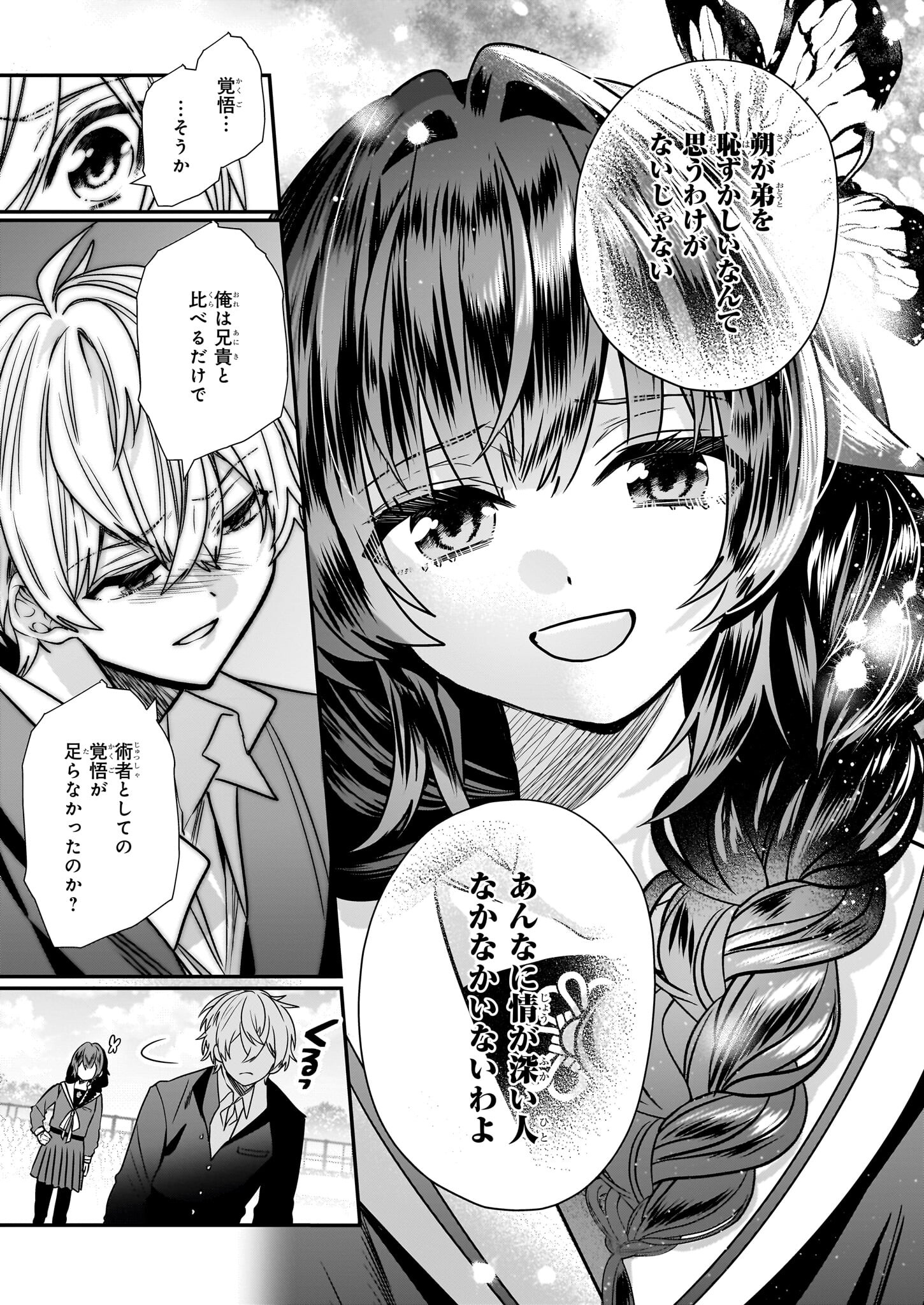 結界師の一輪華 - raw - 第18話 - https://jpee.aabb.to/JPEE/23657/npulbamgwp3.jpg