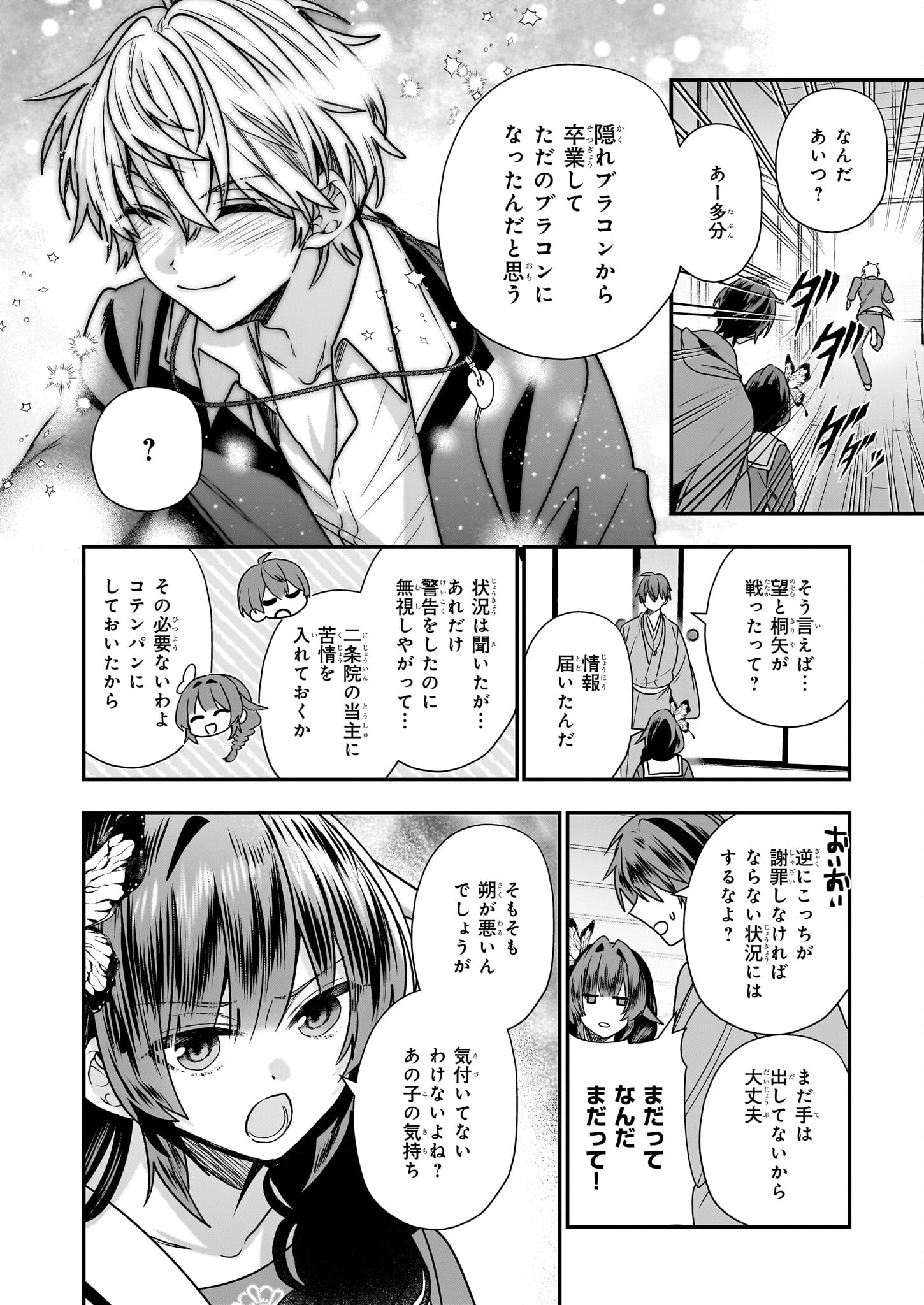 結界師の一輪華 - raw - 第18話 - https://jpee.aabb.to/JPEE/23657/wzxjy1p504v.jpg