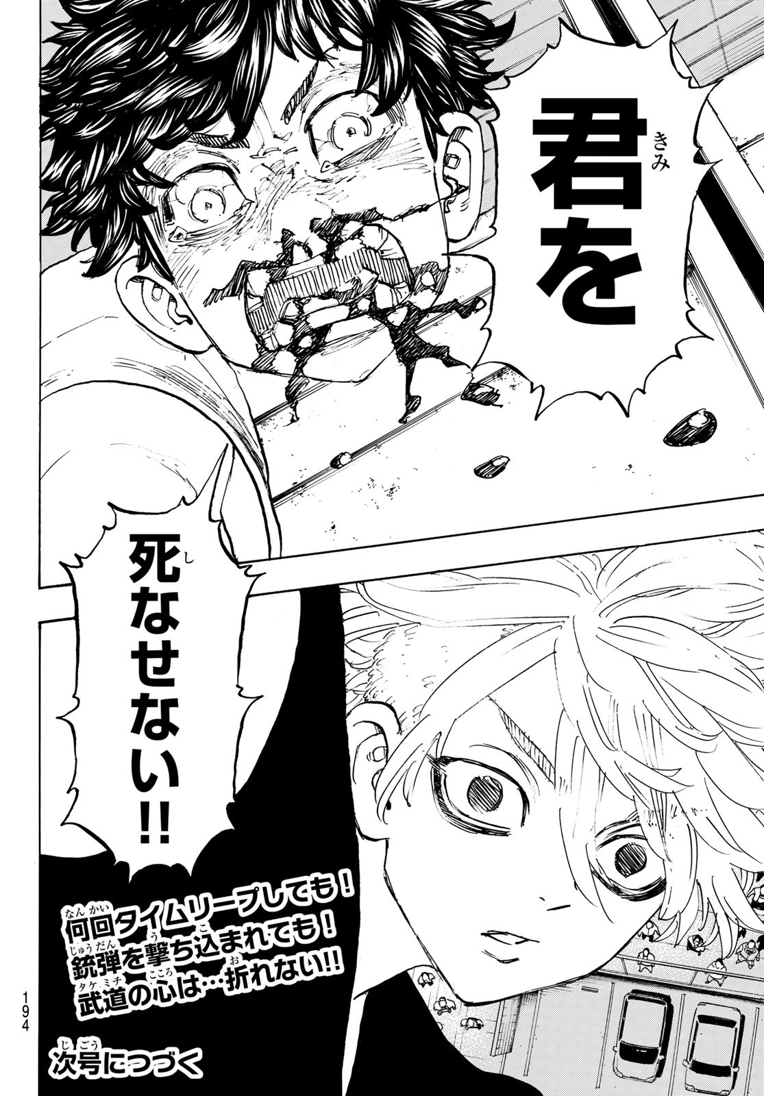 東京卍リベンジャーズ - raw - 第203話 - https://jpee.aabb.to/JPEE/23661/aufwpyr3hzj.jpg
