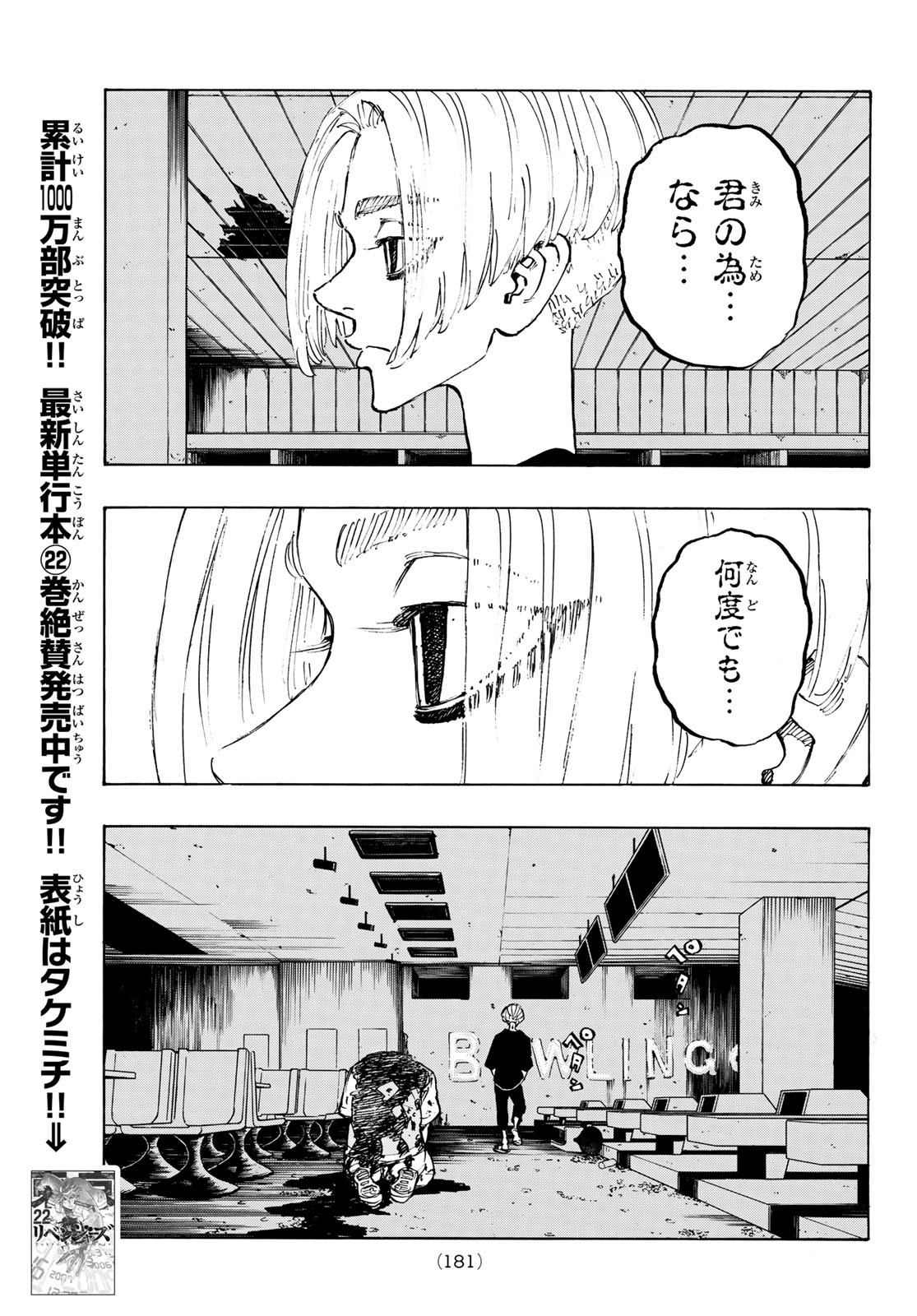 東京卍リベンジャーズ - raw - 第203話 - https://jpee.aabb.to/JPEE/23661/bu1bwyntczd.jpg