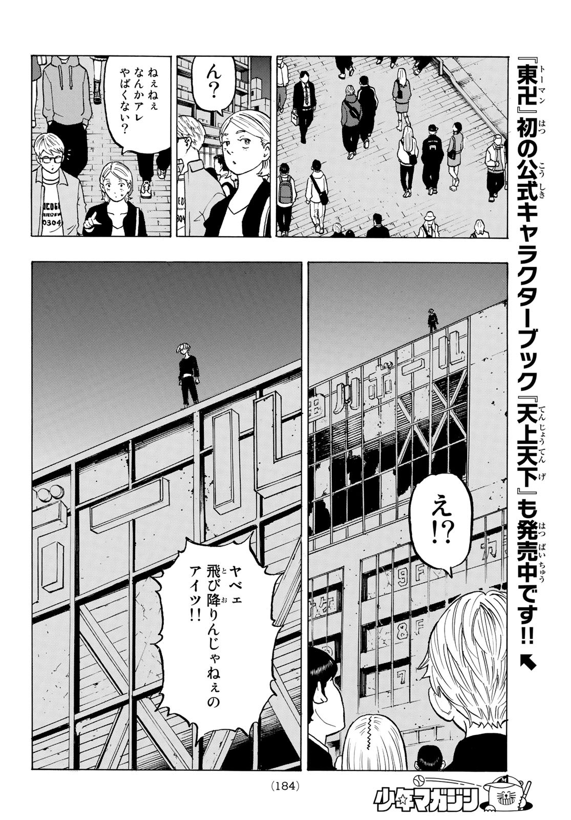東京卍リベンジャーズ - raw - 第203話 - https://jpee.aabb.to/JPEE/23661/fjcbeqpndgt.jpg