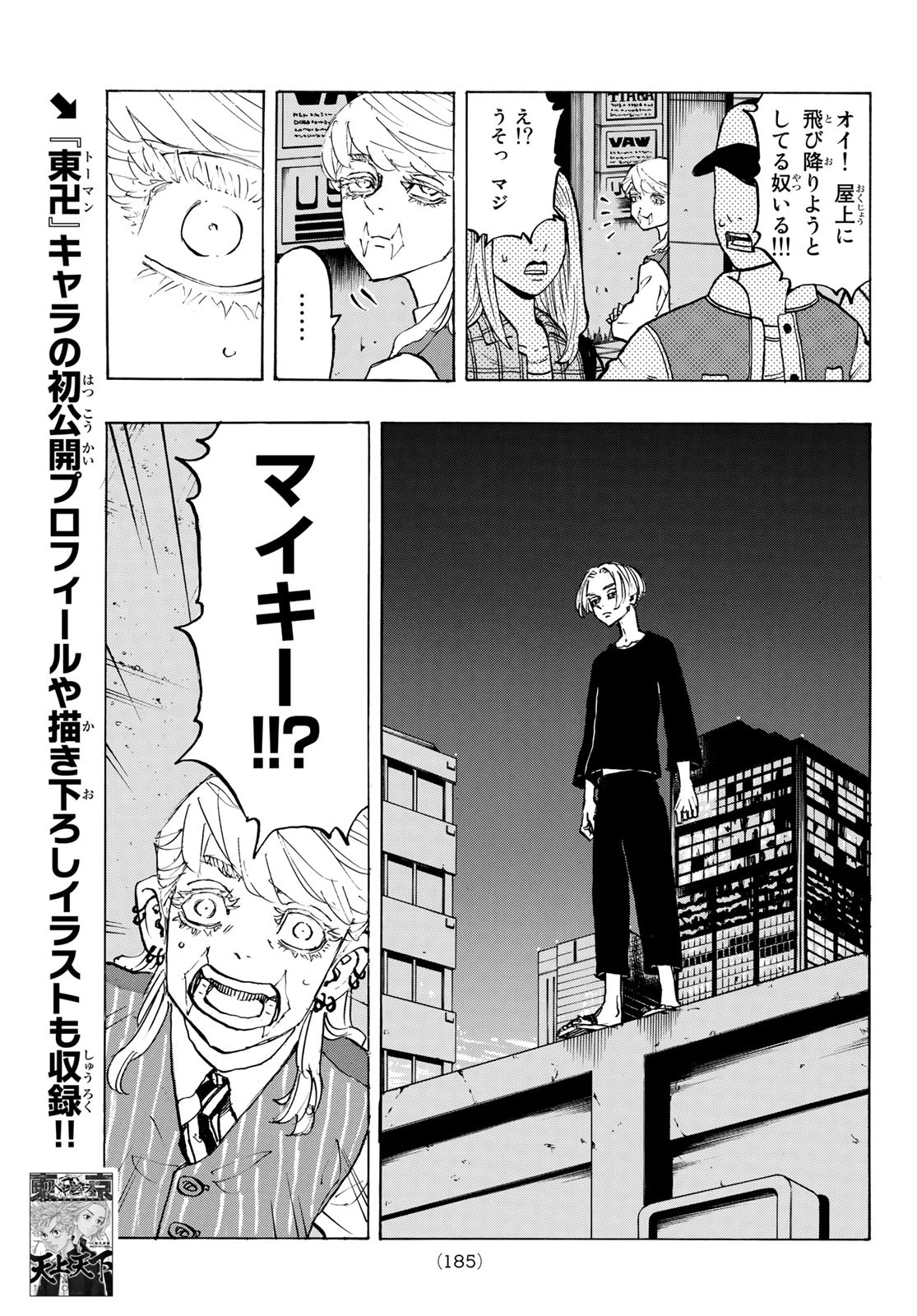 東京卍リベンジャーズ - raw - 第203話 - https://jpee.aabb.to/JPEE/23661/qxhhgyzdym4.jpg