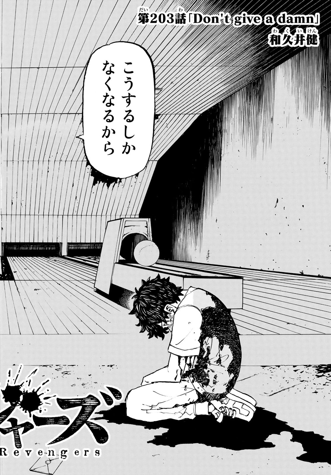 東京卍リベンジャーズ - raw - 第203話 - https://jpee.aabb.to/JPEE/23661/tntcanhw1fu.jpg