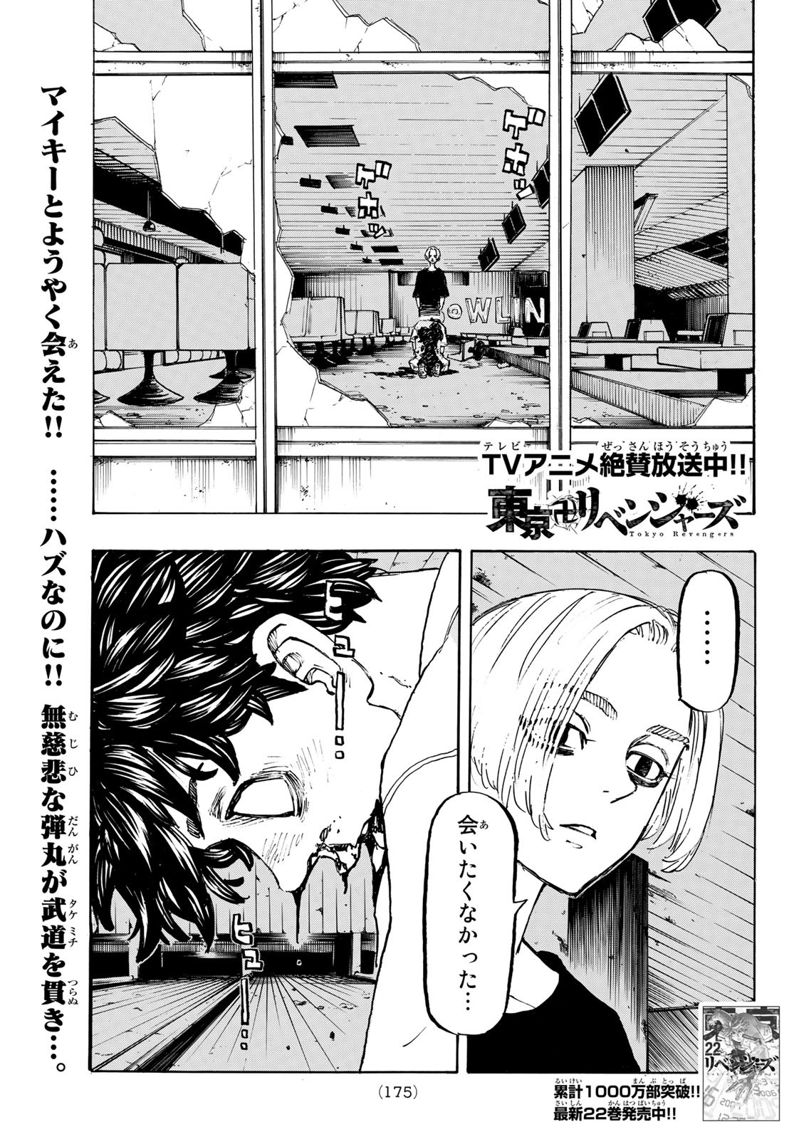東京卍リベンジャーズ - raw - 第203話 - https://jpee.aabb.to/JPEE/23661/unv1dc2rtjq.jpg