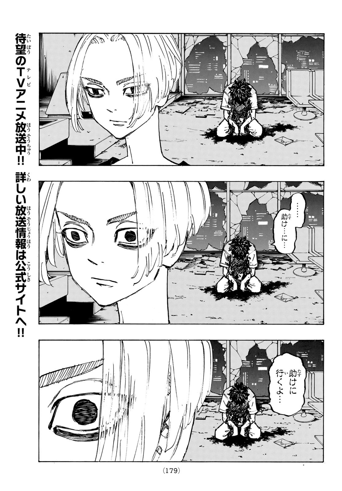 東京卍リベンジャーズ - raw - 第203話 - https://jpee.aabb.to/JPEE/23661/zocxn0kwy2u.jpg