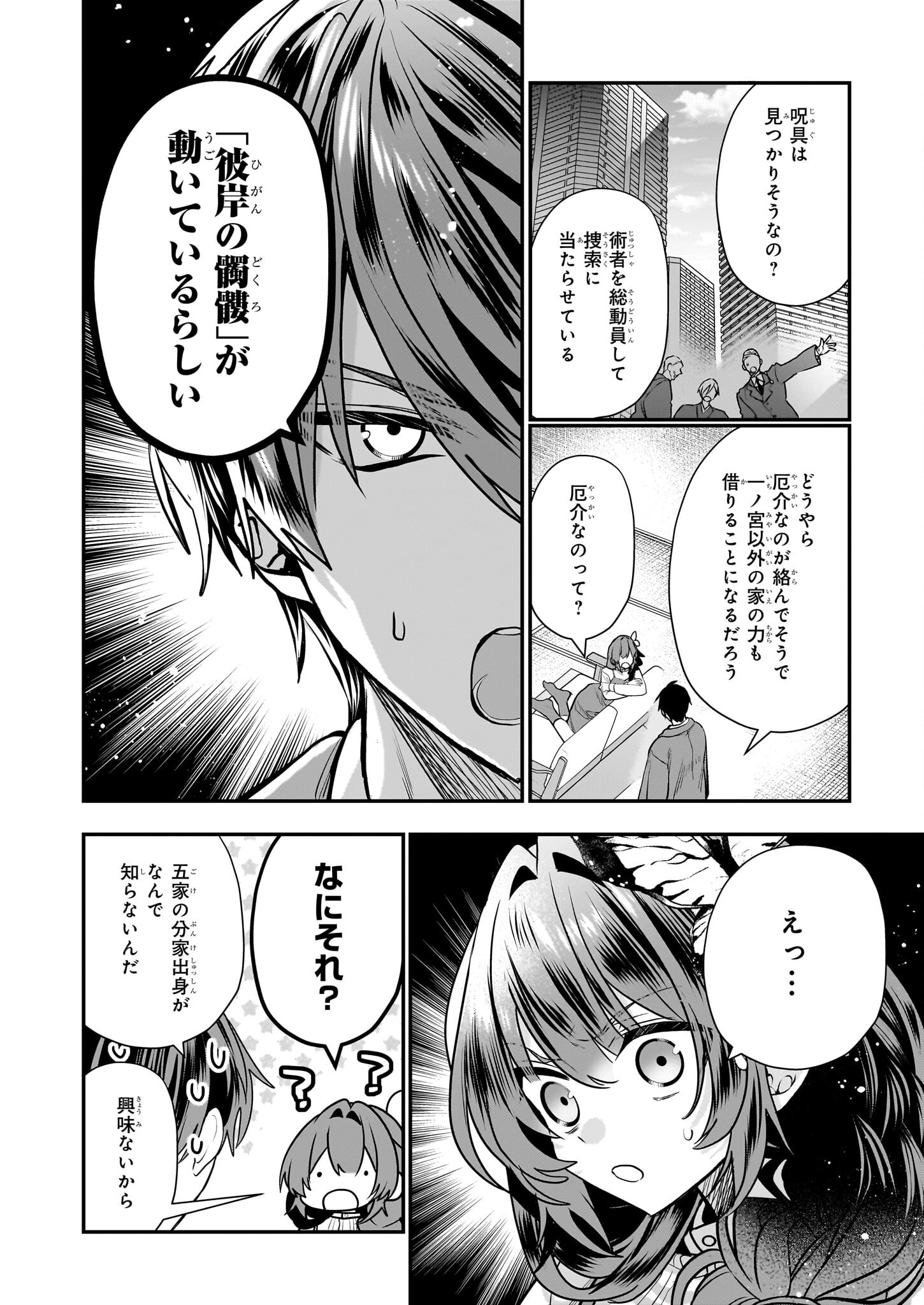 結界師の一輪華 - raw - 第14話 - https://jpee.aabb.to/JPEE/23662/5u55vzq4exp.jpg